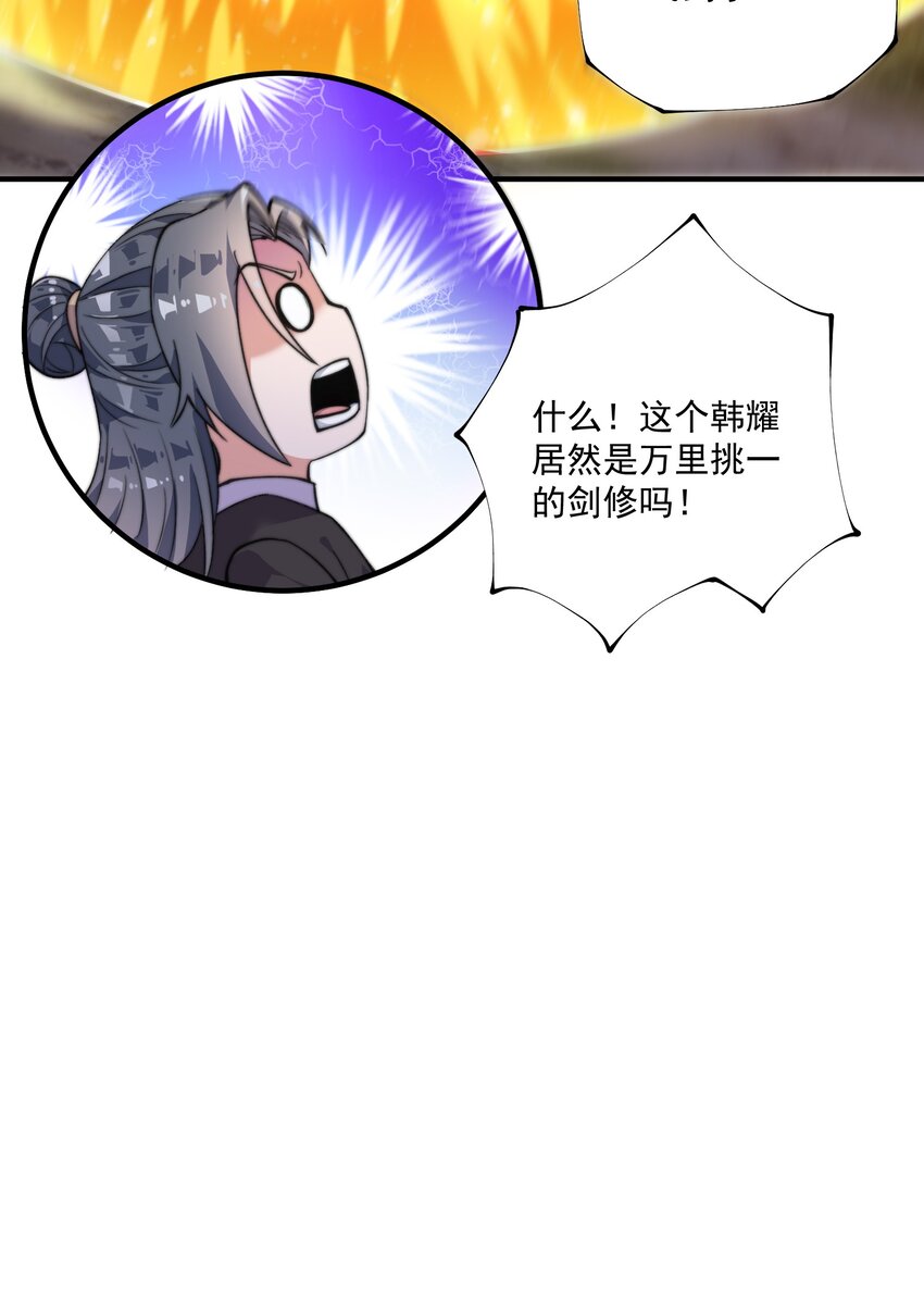 《渡劫之王》008 菜狗竟是我自己？！ 第32页