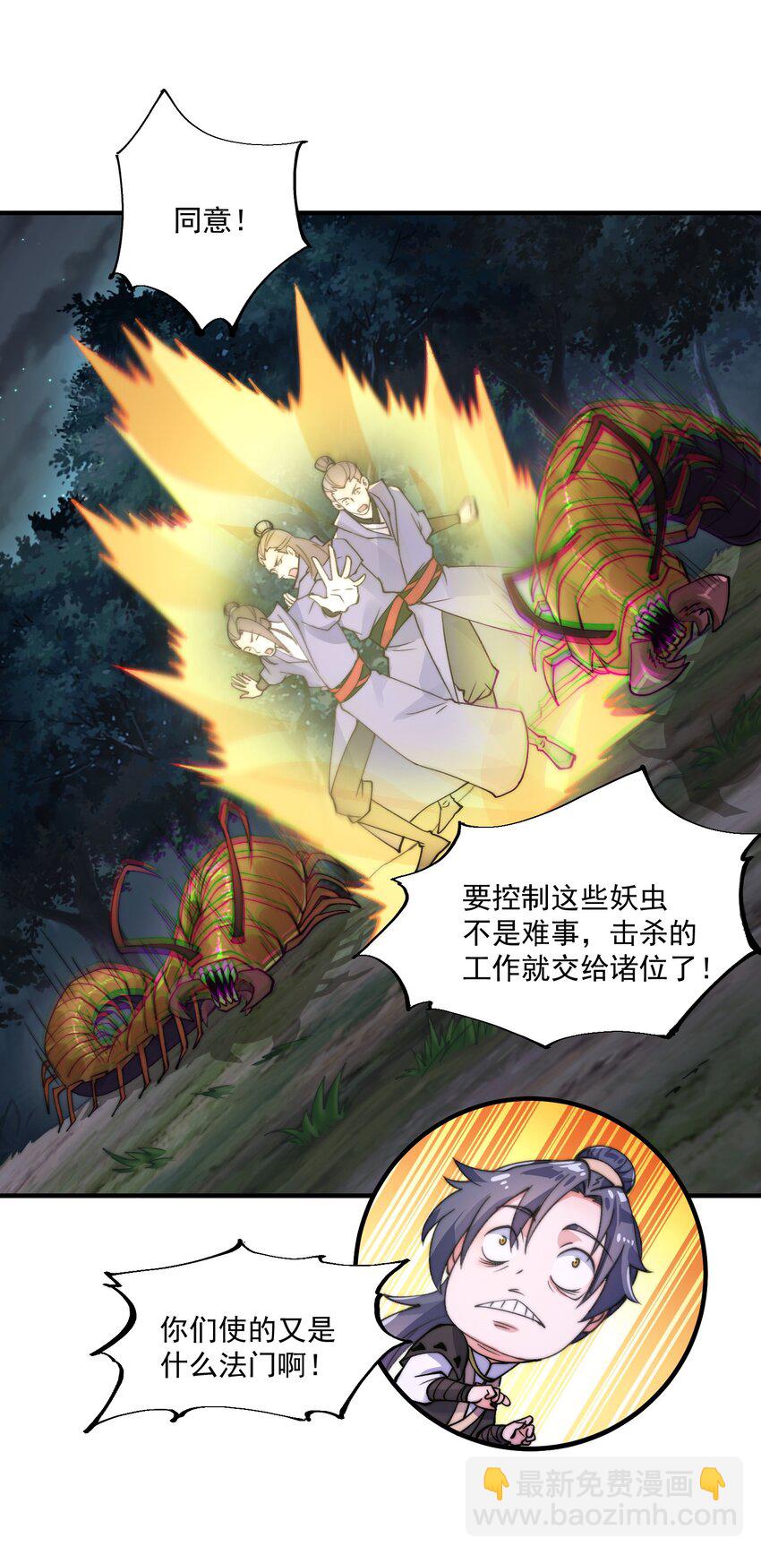 《渡劫之王》008 菜狗竟是我自己？！ 第33页