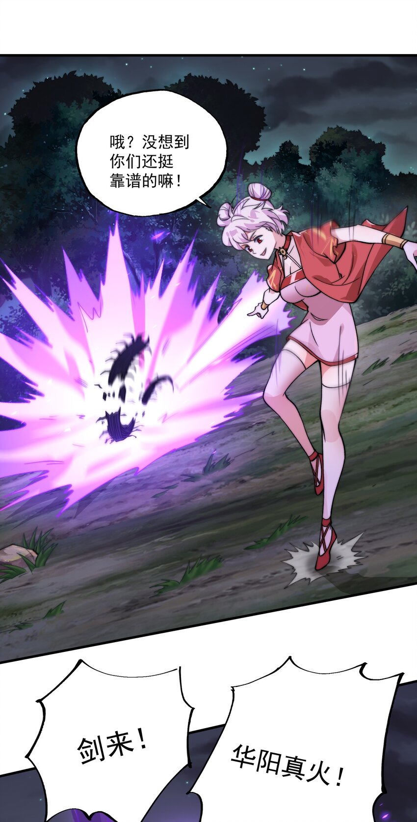 《渡劫之王》008 菜狗竟是我自己？！ 第34页