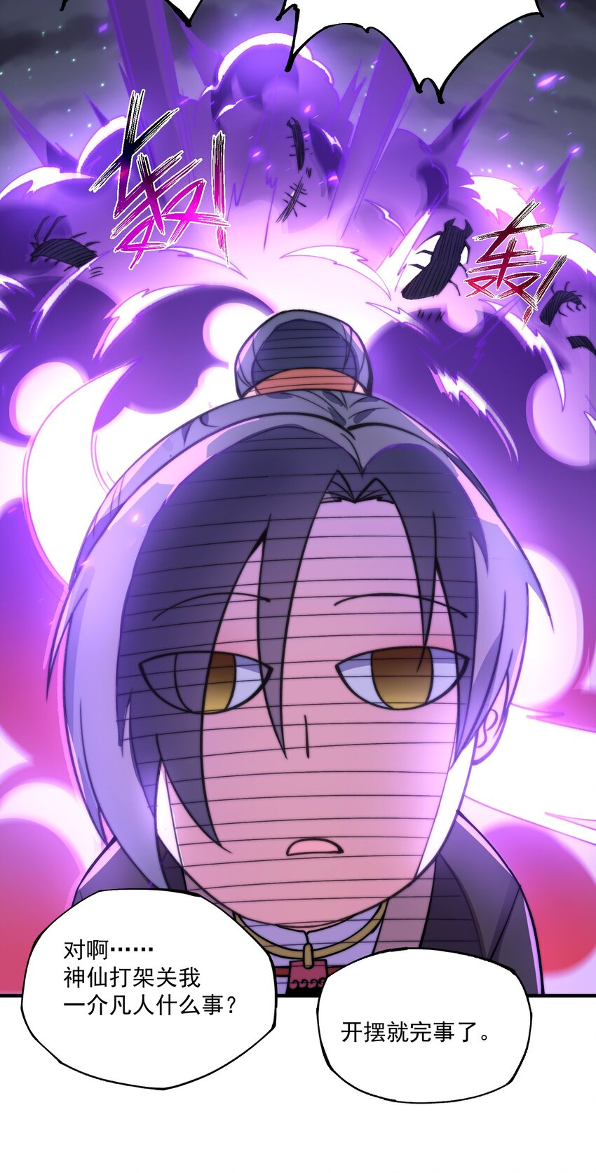 《渡劫之王》008 菜狗竟是我自己？！ 第35页