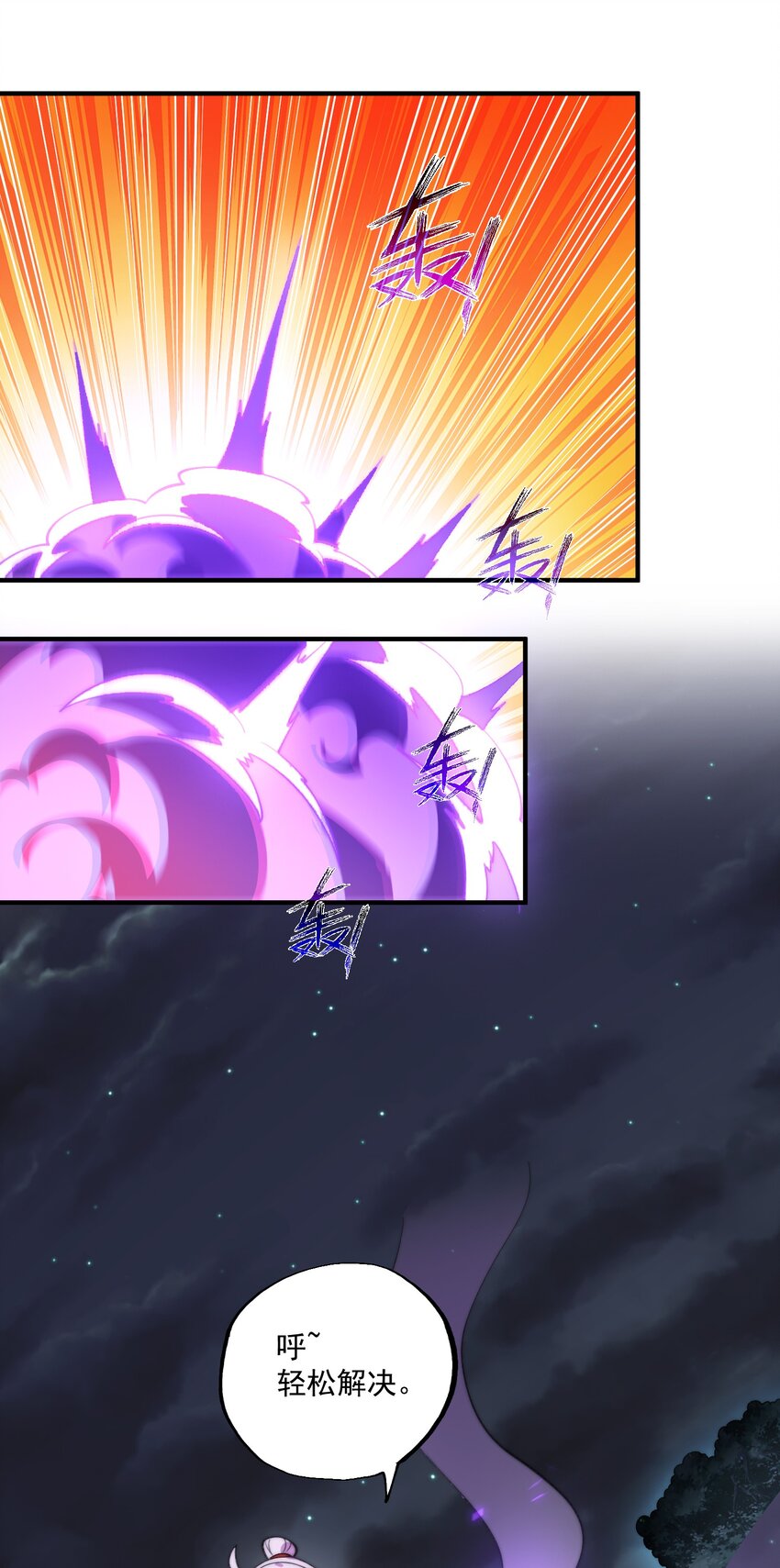 《渡劫之王》008 菜狗竟是我自己？！ 第36页