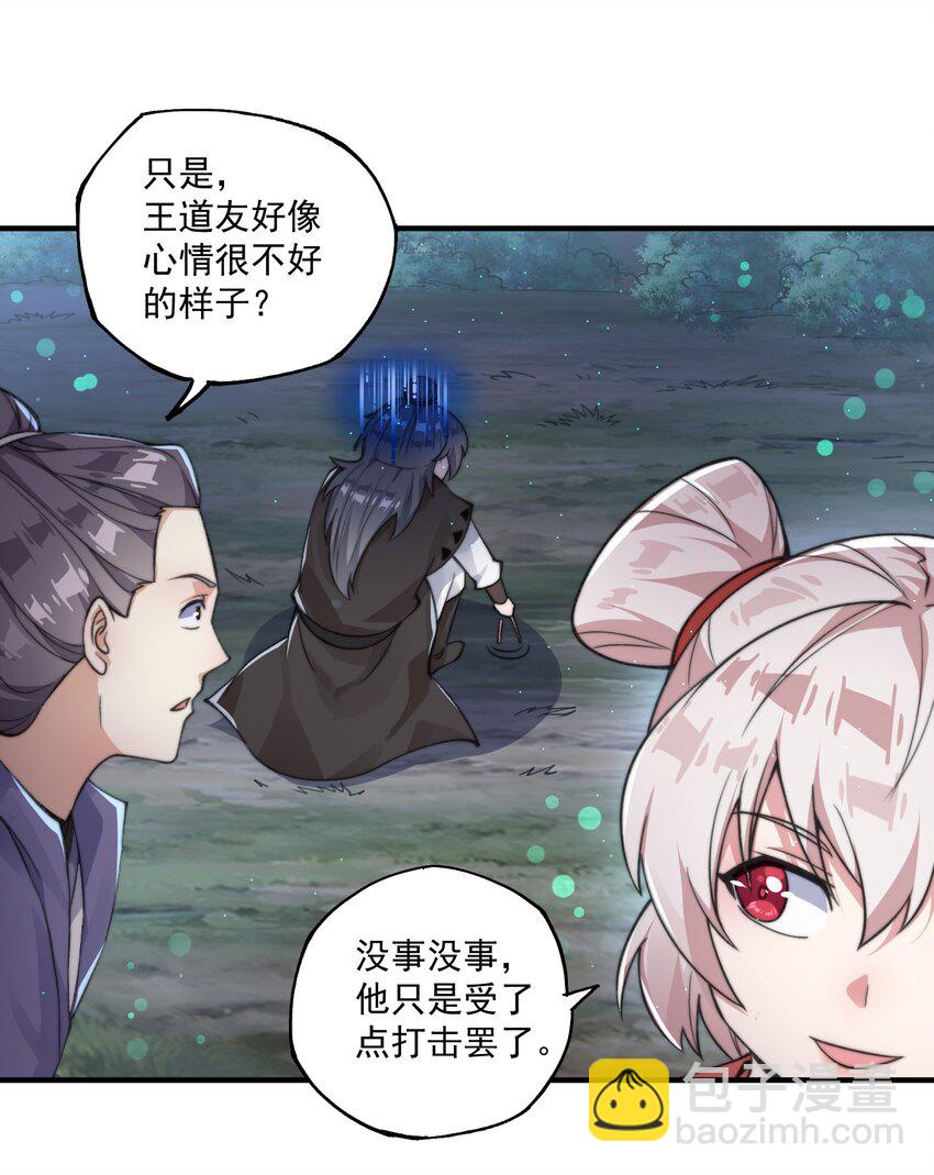 《渡劫之王》008 菜狗竟是我自己？！ 第38页