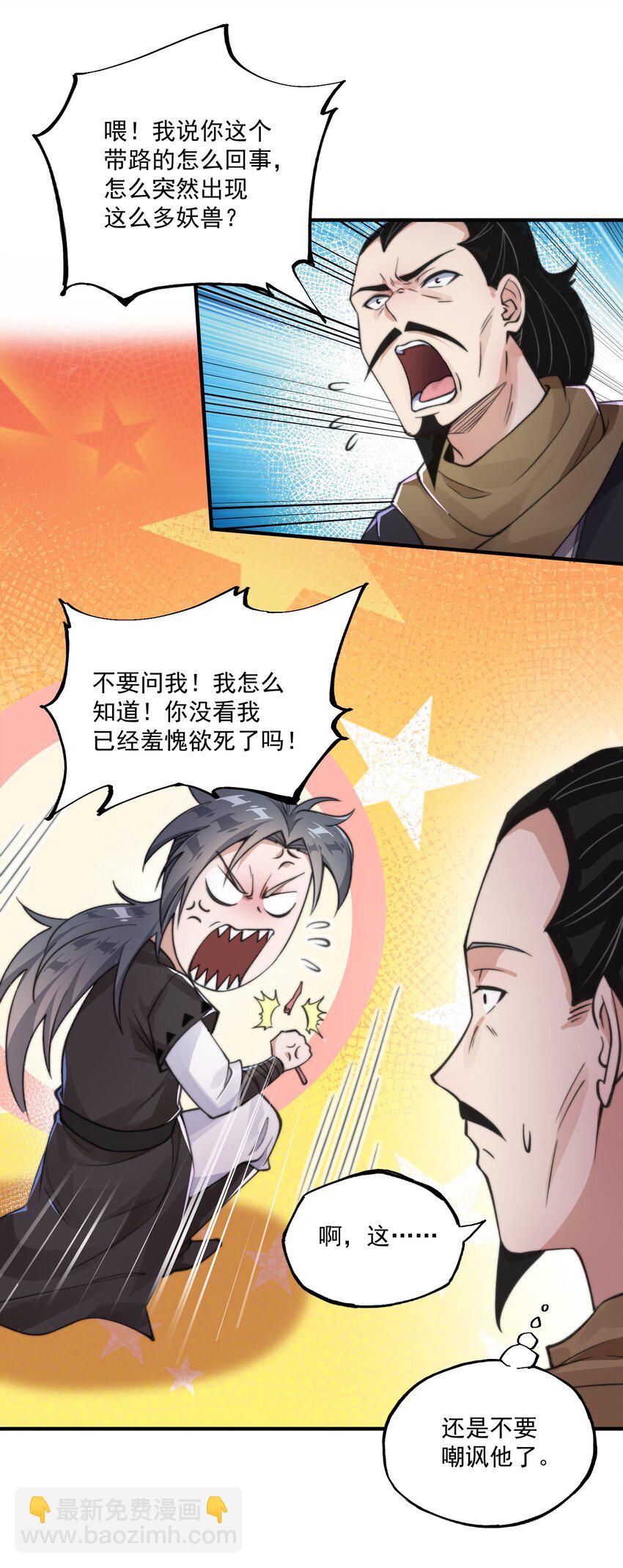 《渡劫之王》008 菜狗竟是我自己？！ 第39页