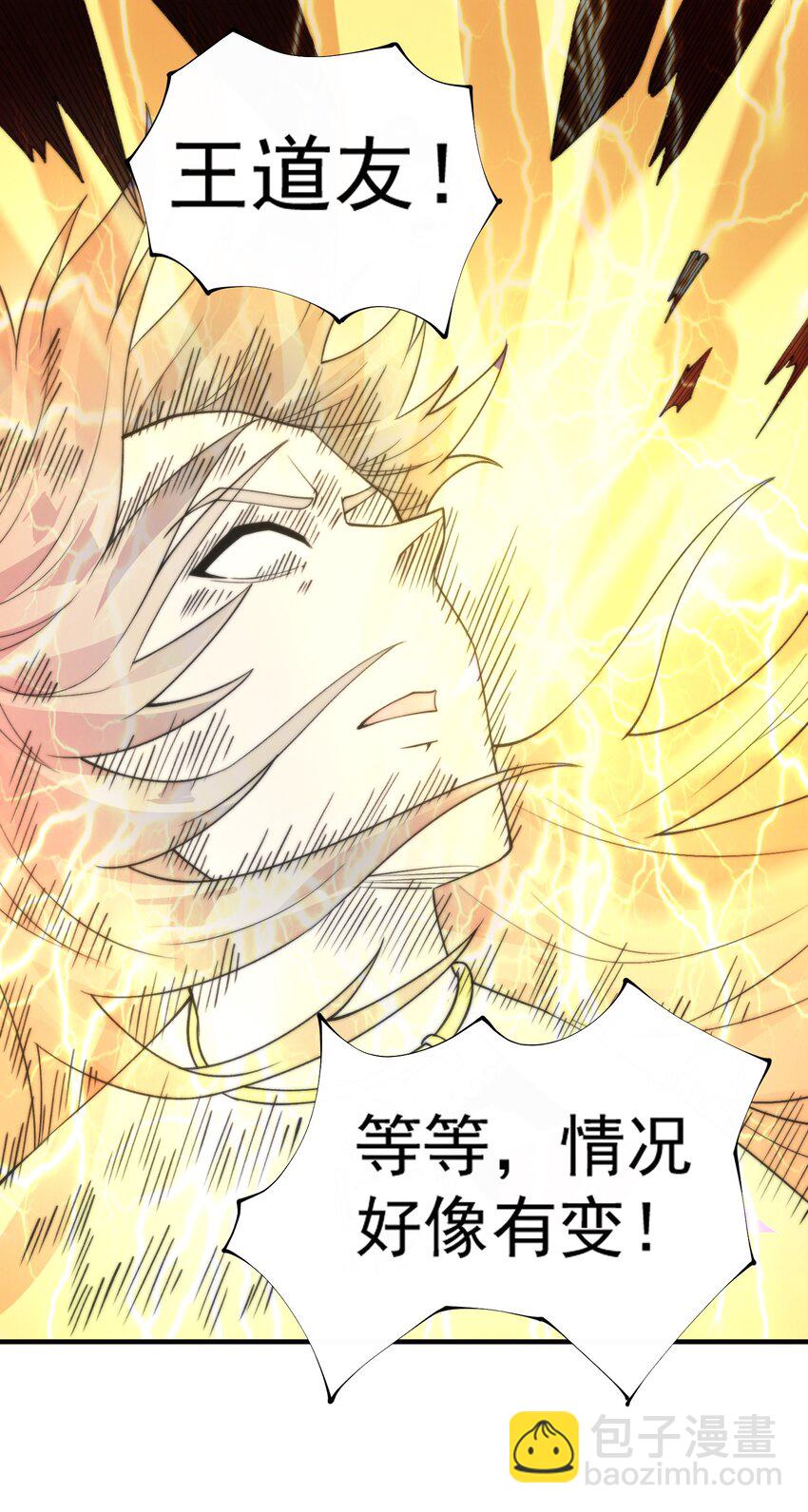 《渡劫之王》008 菜狗竟是我自己？！ 第3页