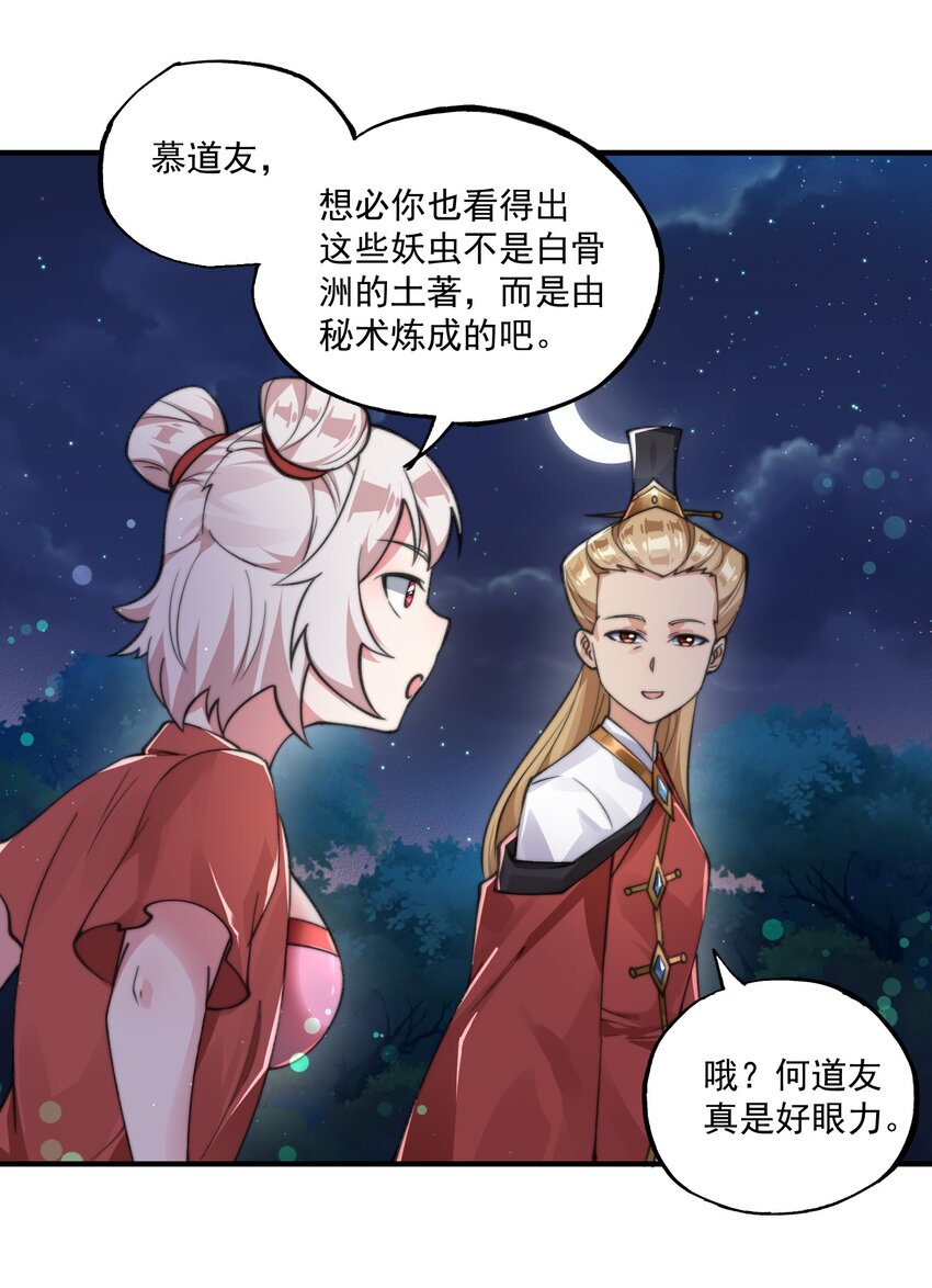 《渡劫之王》008 菜狗竟是我自己？！ 第40页