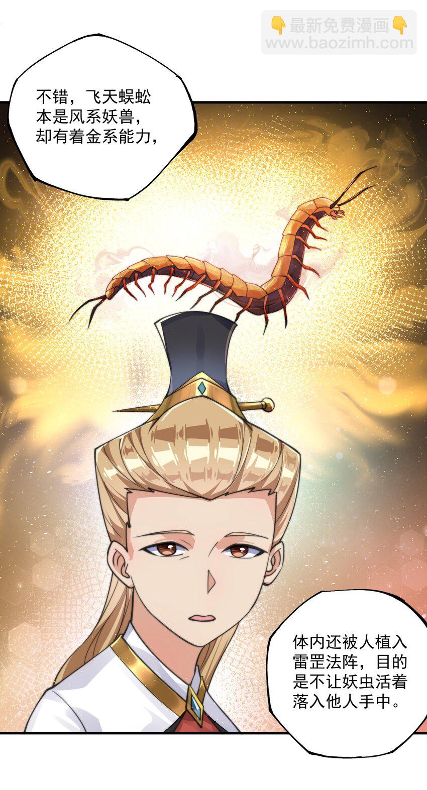 《渡劫之王》008 菜狗竟是我自己？！ 第41页