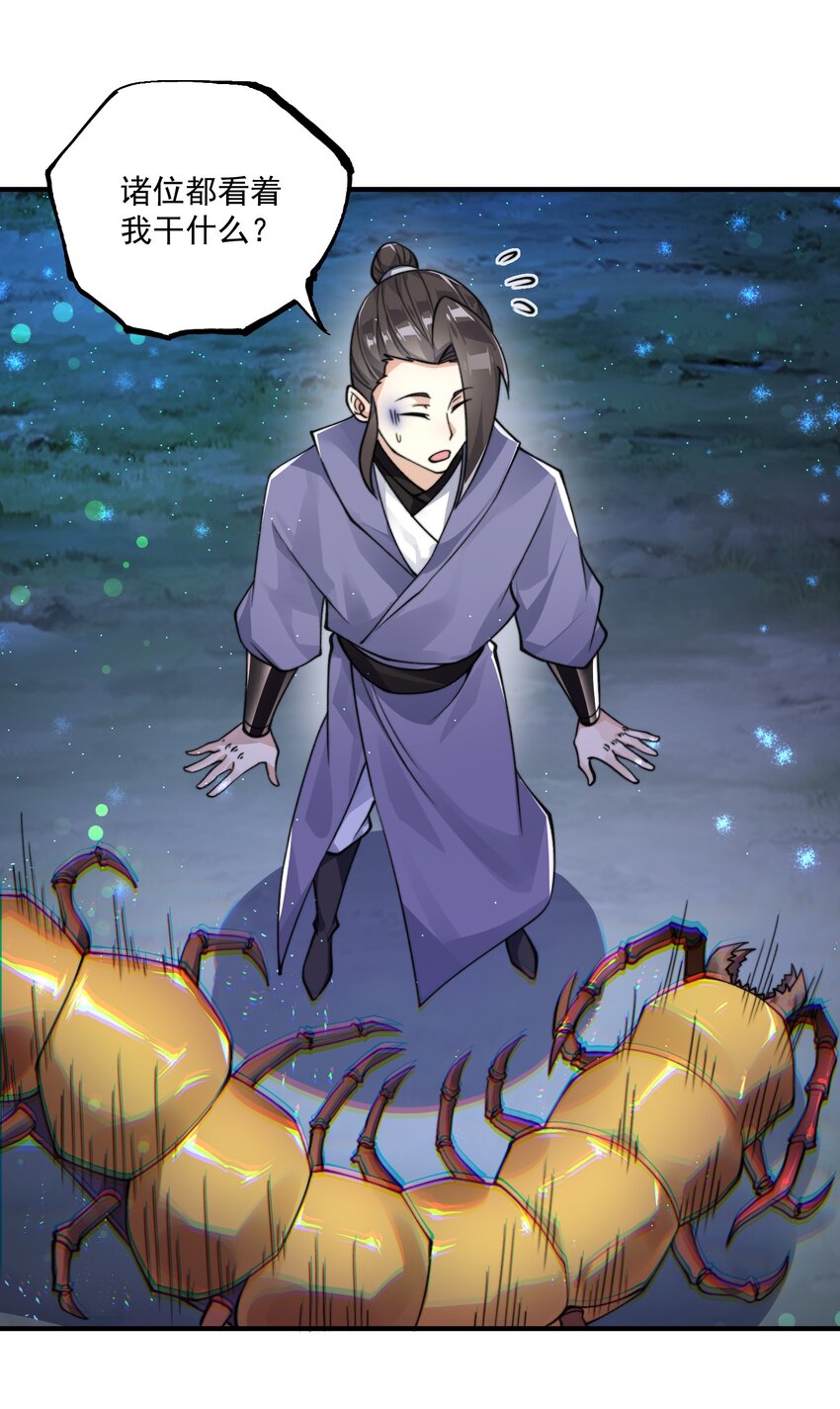 《渡劫之王》008 菜狗竟是我自己？！ 第44页