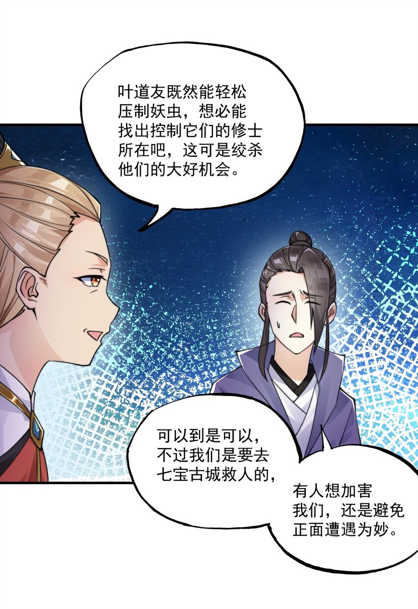 《渡劫之王》008 菜狗竟是我自己？！ 第45页
