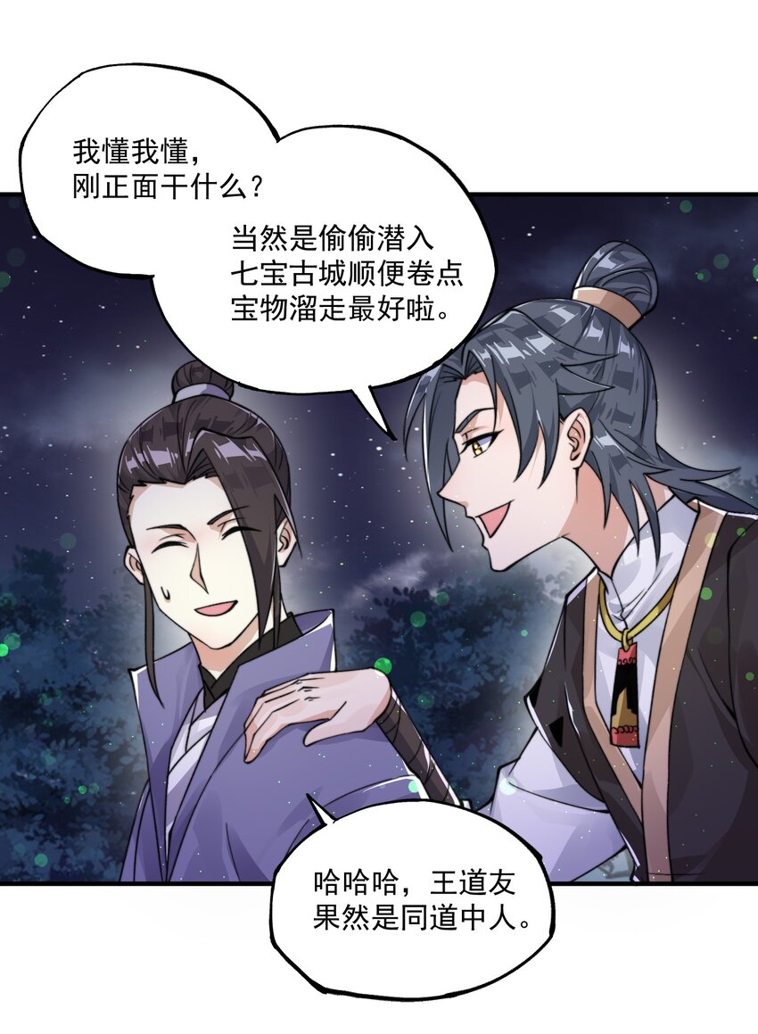 《渡劫之王》008 菜狗竟是我自己？！ 第46页