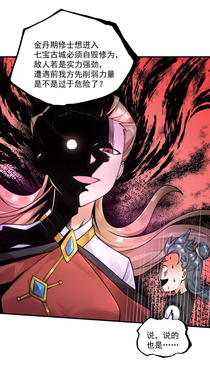 《渡劫之王》008 菜狗竟是我自己？！ 第47页
