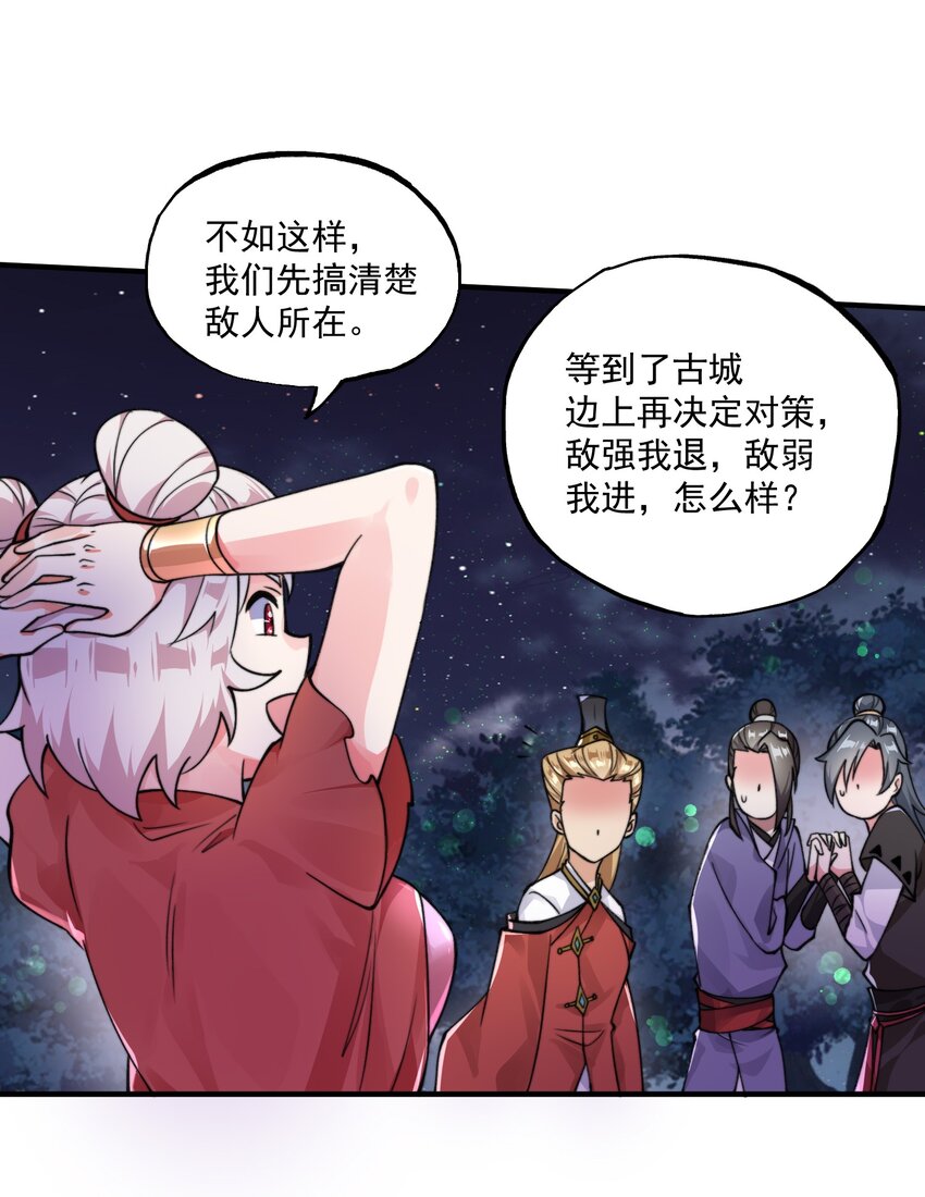 《渡劫之王》008 菜狗竟是我自己？！ 第48页