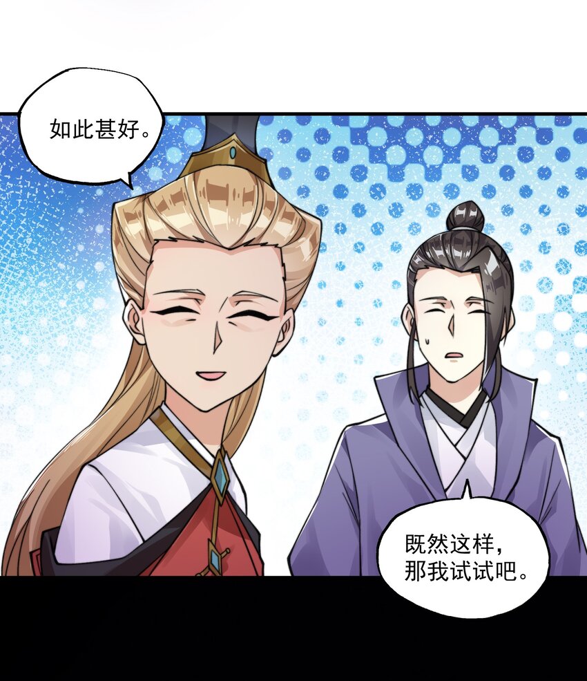 《渡劫之王》008 菜狗竟是我自己？！ 第49页