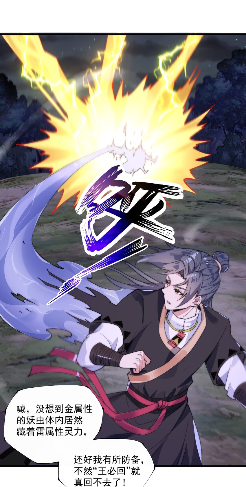 《渡劫之王》008 菜狗竟是我自己？！ 第4页