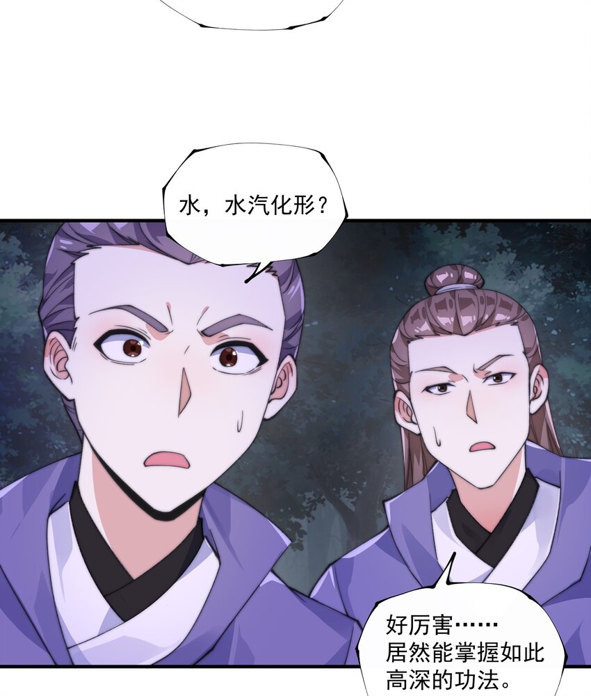 《渡劫之王》008 菜狗竟是我自己？！ 第5页