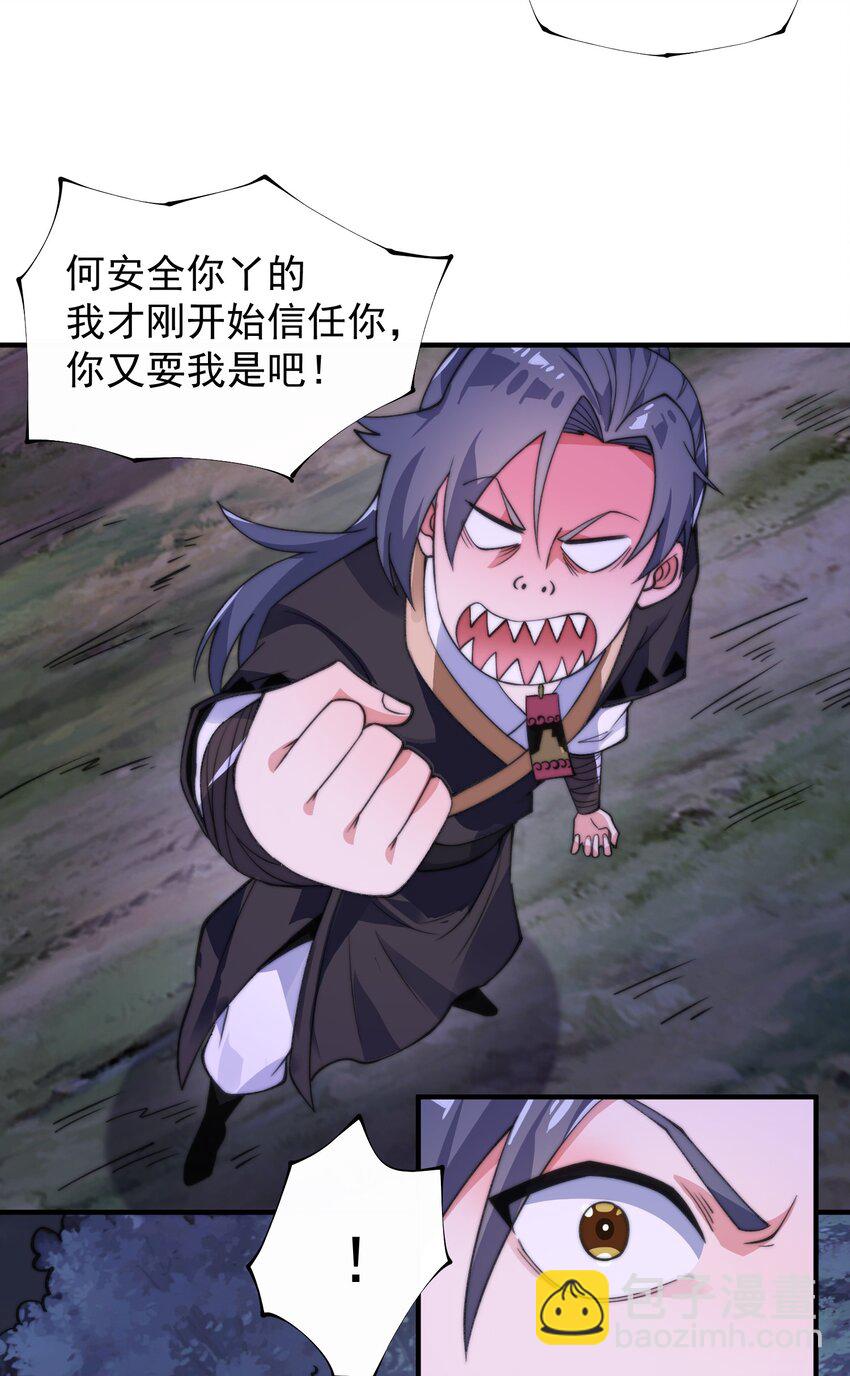 《渡劫之王》008 菜狗竟是我自己？！ 第6页
