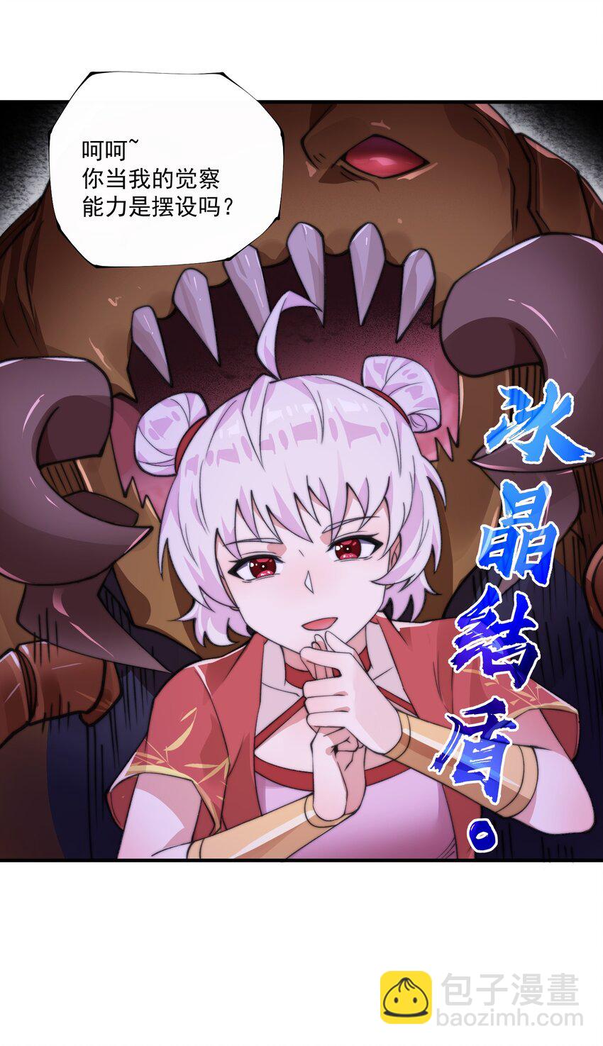 《渡劫之王》008 菜狗竟是我自己？！ 第8页