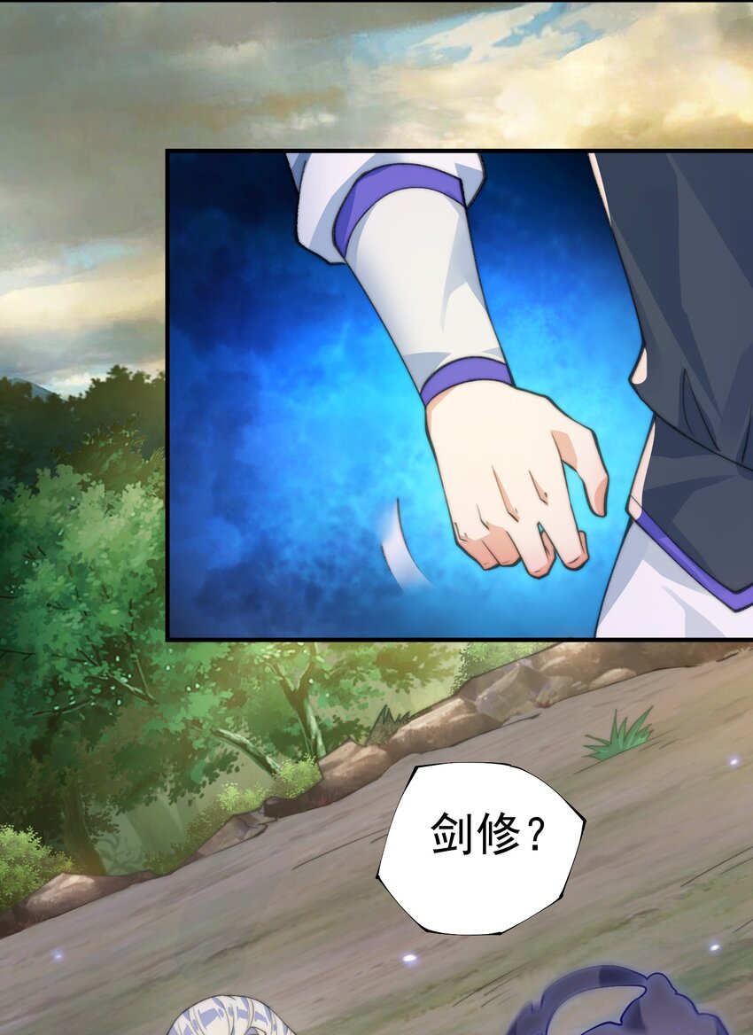 《渡劫之王》009 绝修？蛊修？尸修？ 第10页