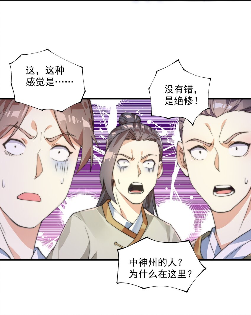《渡劫之王》009 绝修？蛊修？尸修？ 第12页