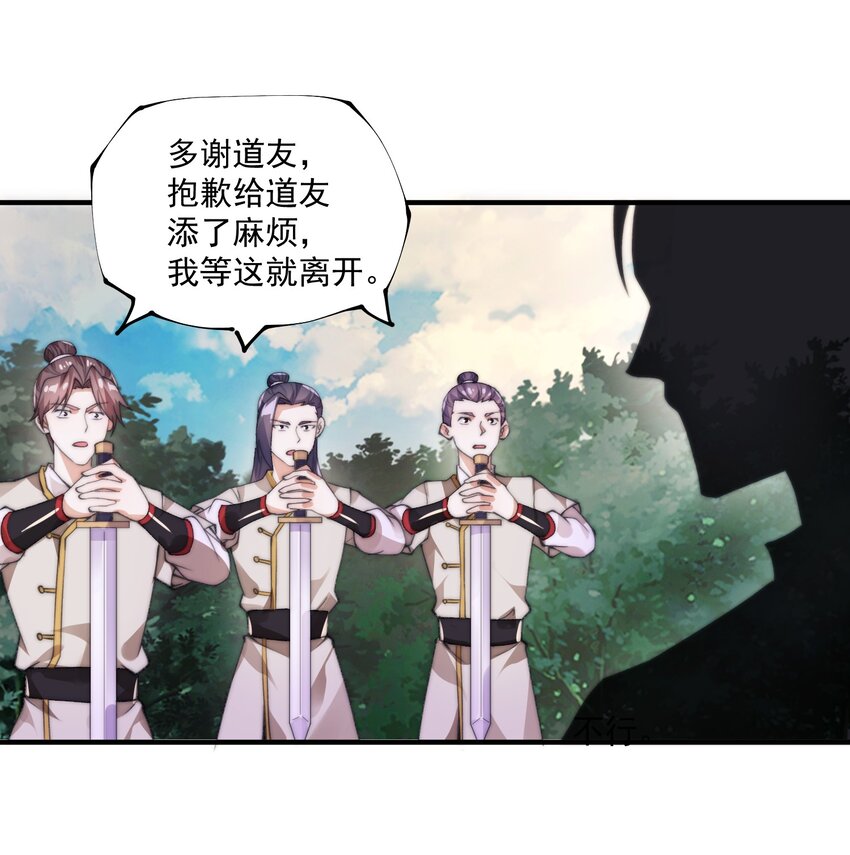 《渡劫之王》009 绝修？蛊修？尸修？ 第16页