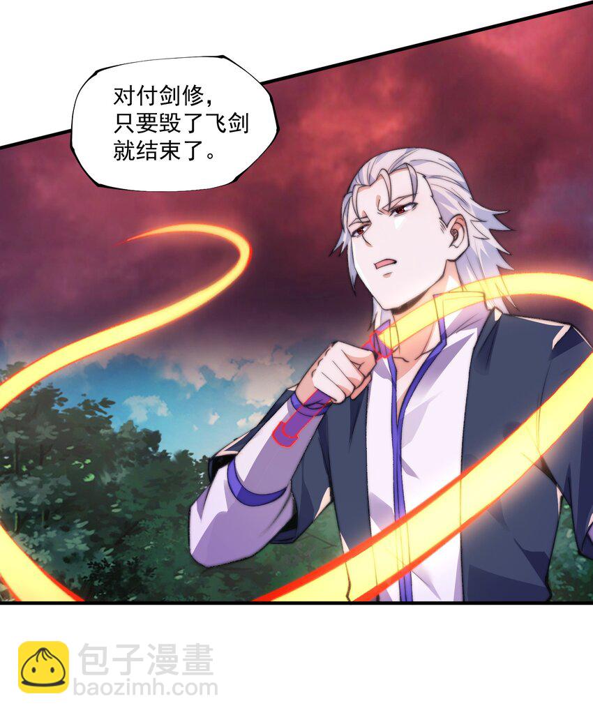 《渡劫之王》009 绝修？蛊修？尸修？ 第20页