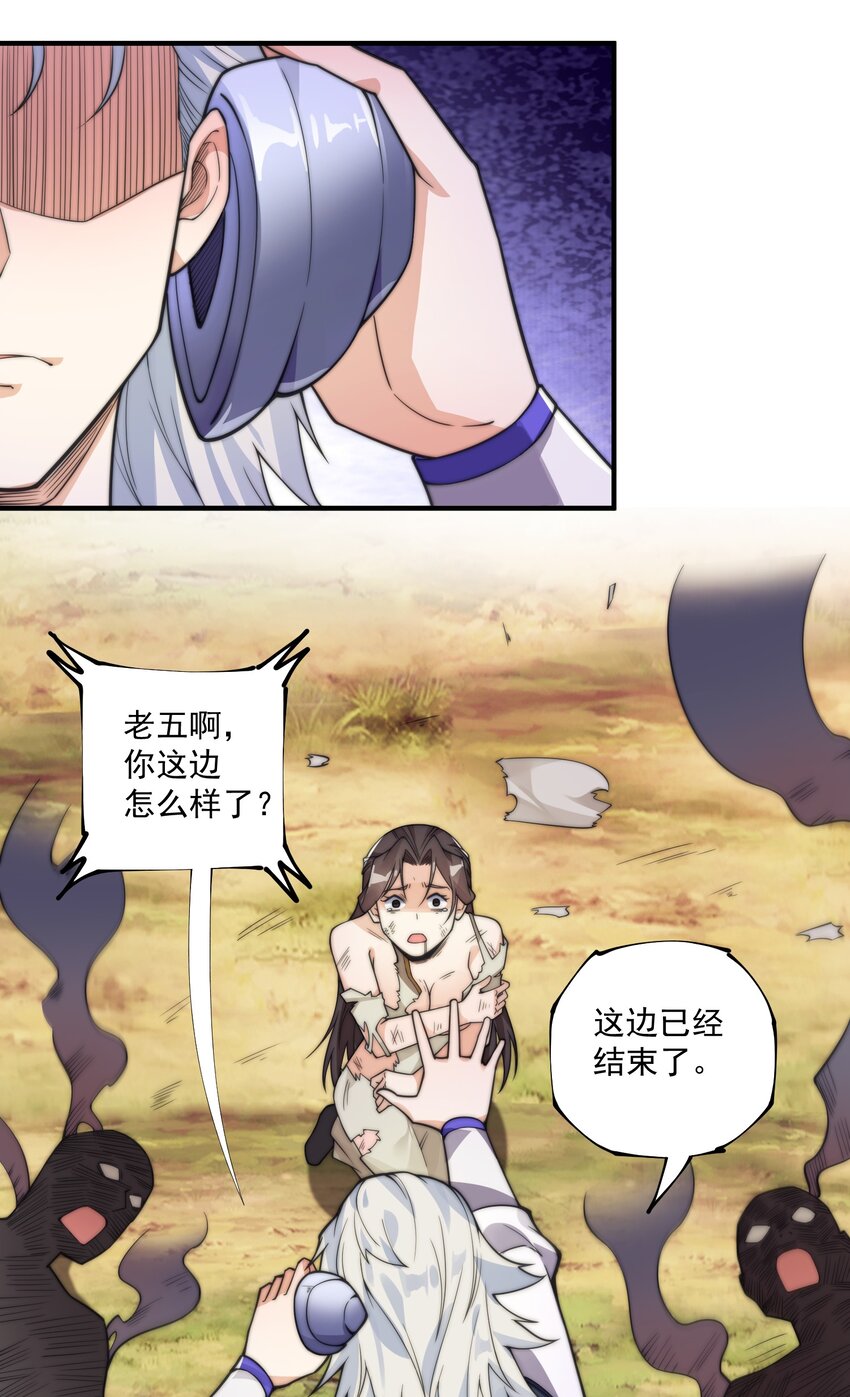 《渡劫之王》009 绝修？蛊修？尸修？ 第26页