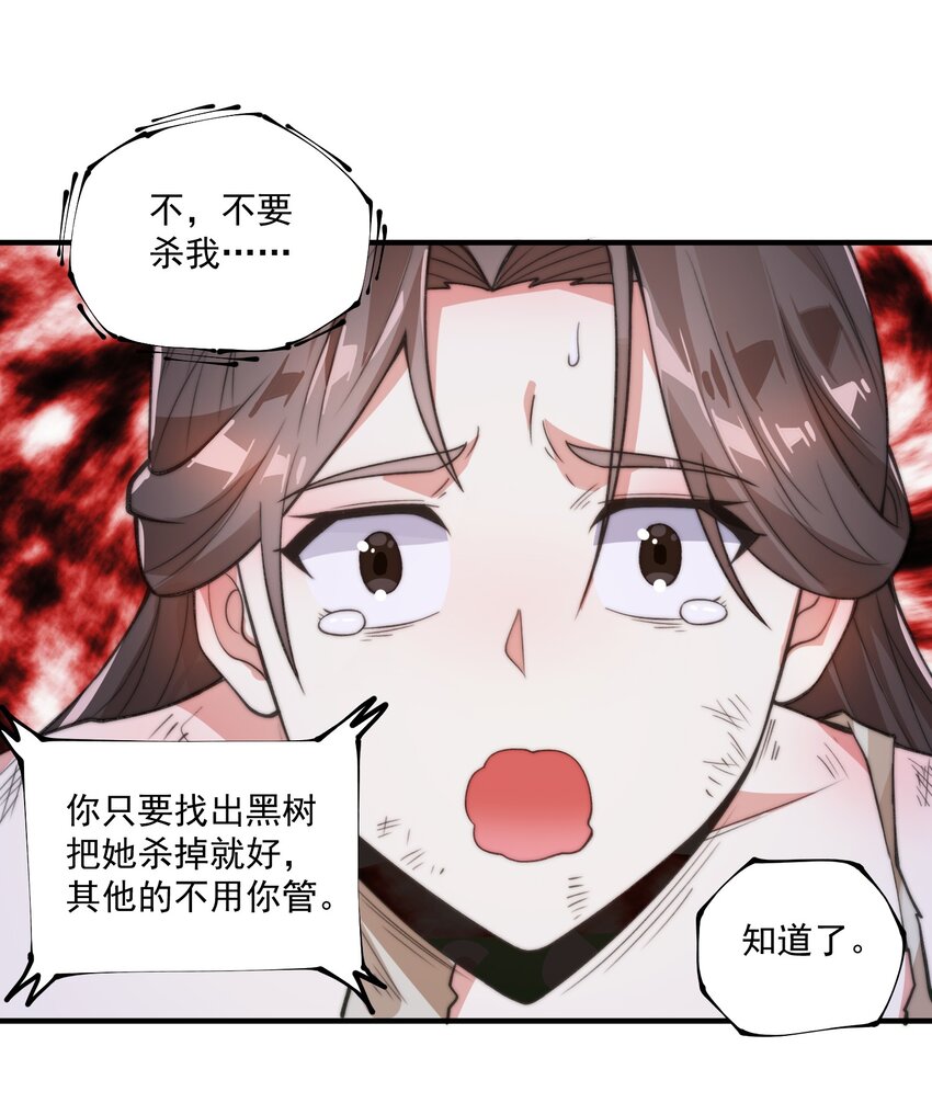 《渡劫之王》009 绝修？蛊修？尸修？ 第28页