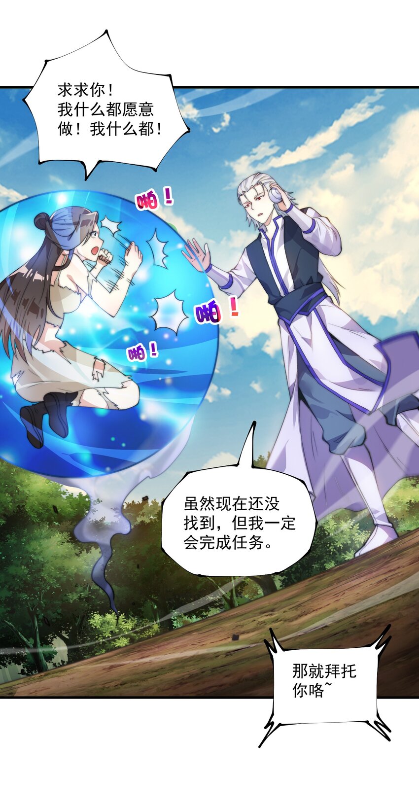 《渡劫之王》009 绝修？蛊修？尸修？ 第29页