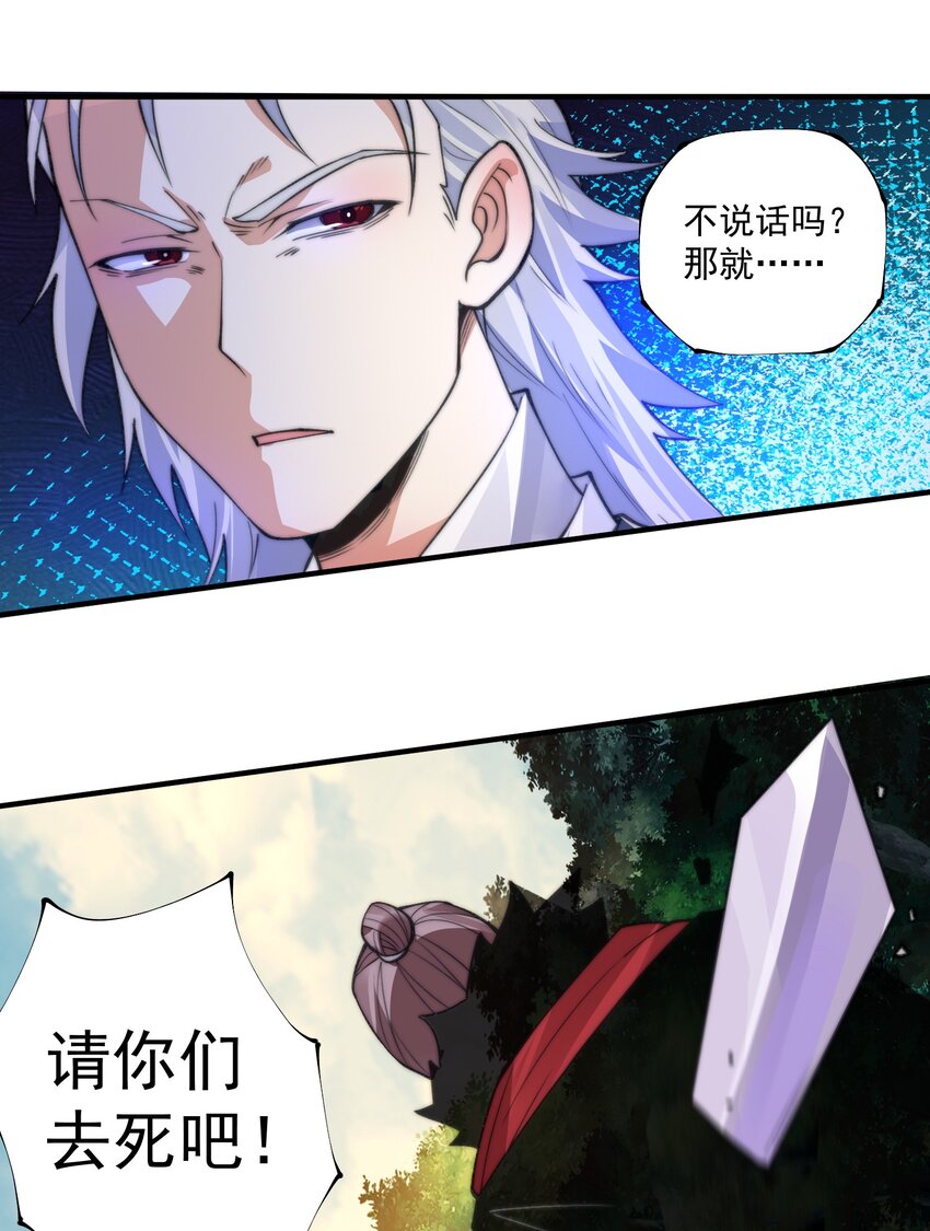 《渡劫之王》009 绝修？蛊修？尸修？ 第36页