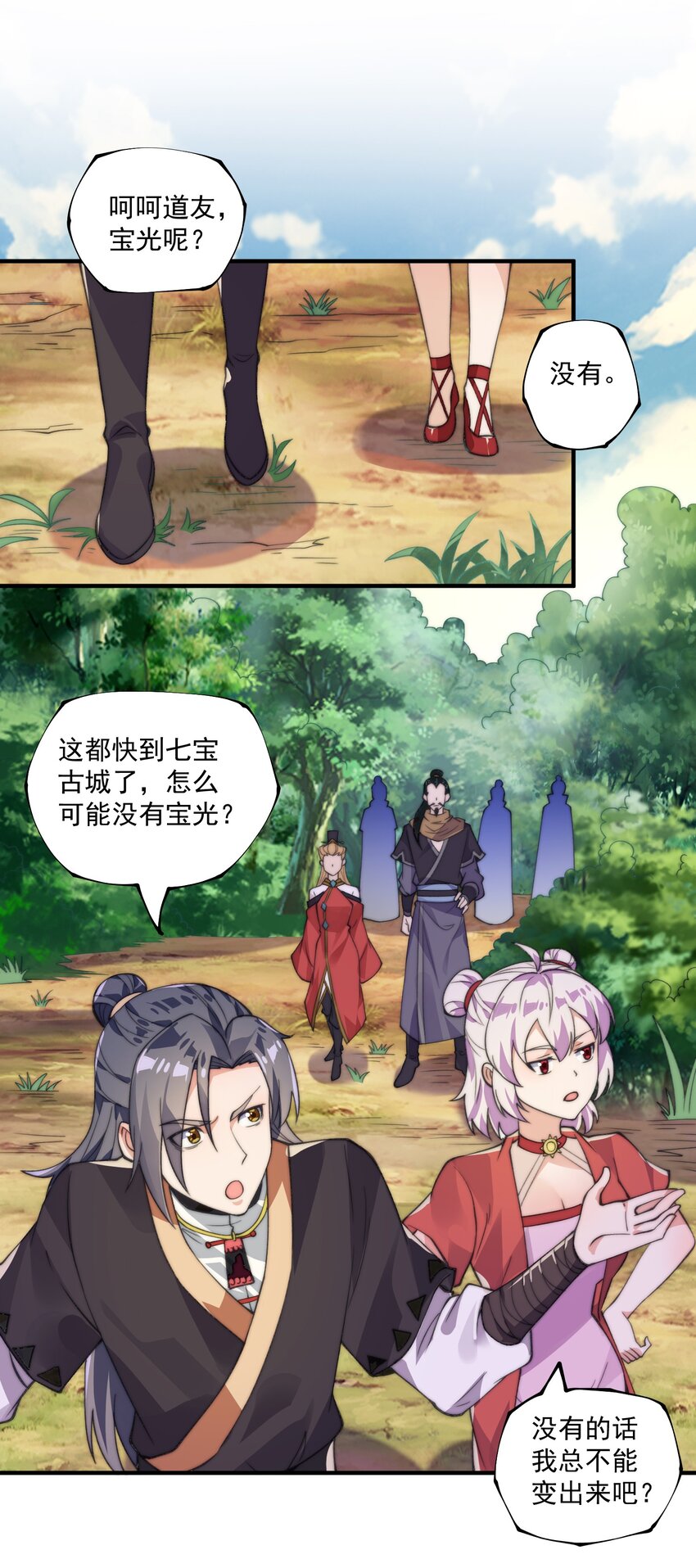 《渡劫之王》009 绝修？蛊修？尸修？ 第39页