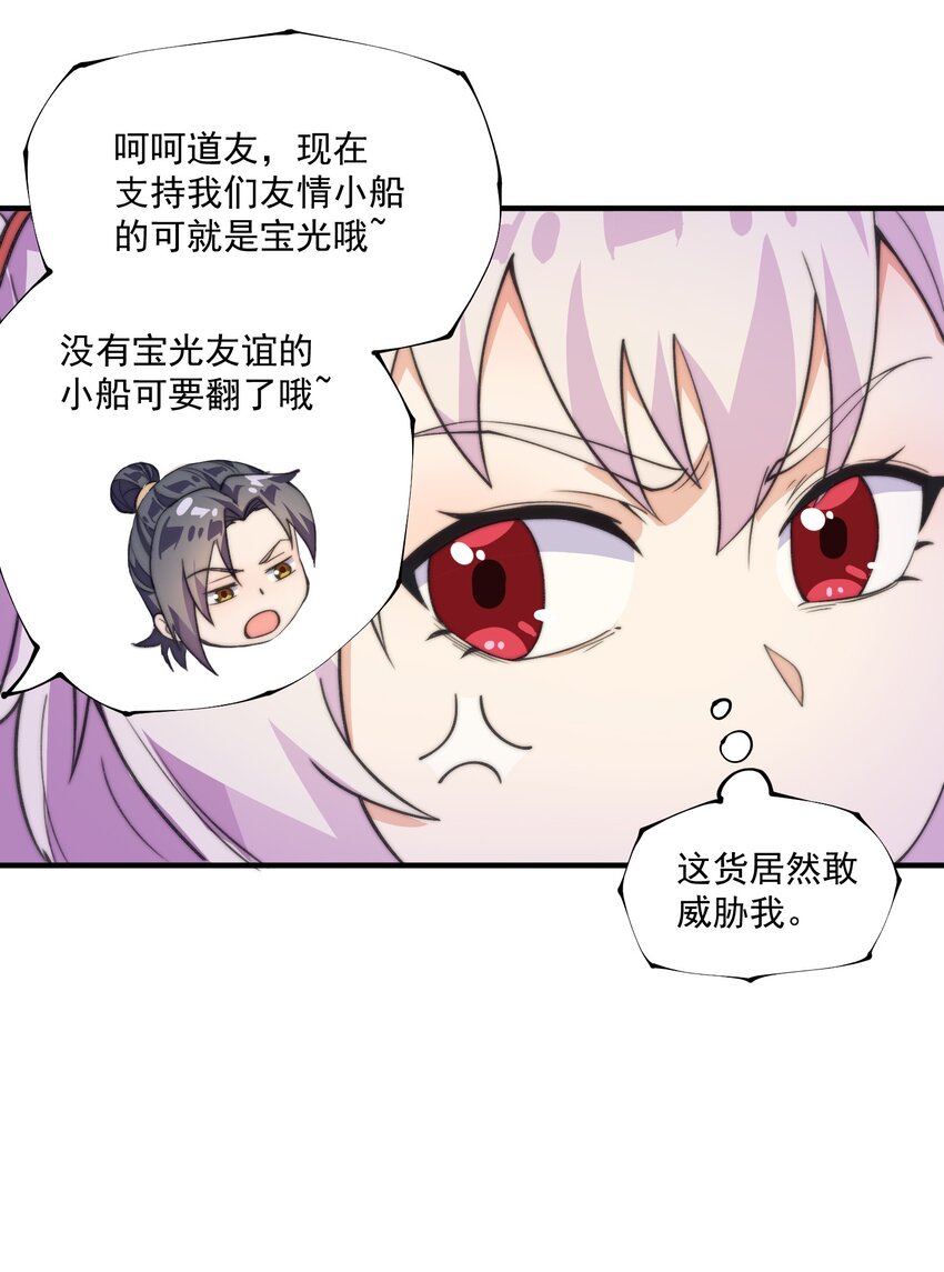 《渡劫之王》009 绝修？蛊修？尸修？ 第40页