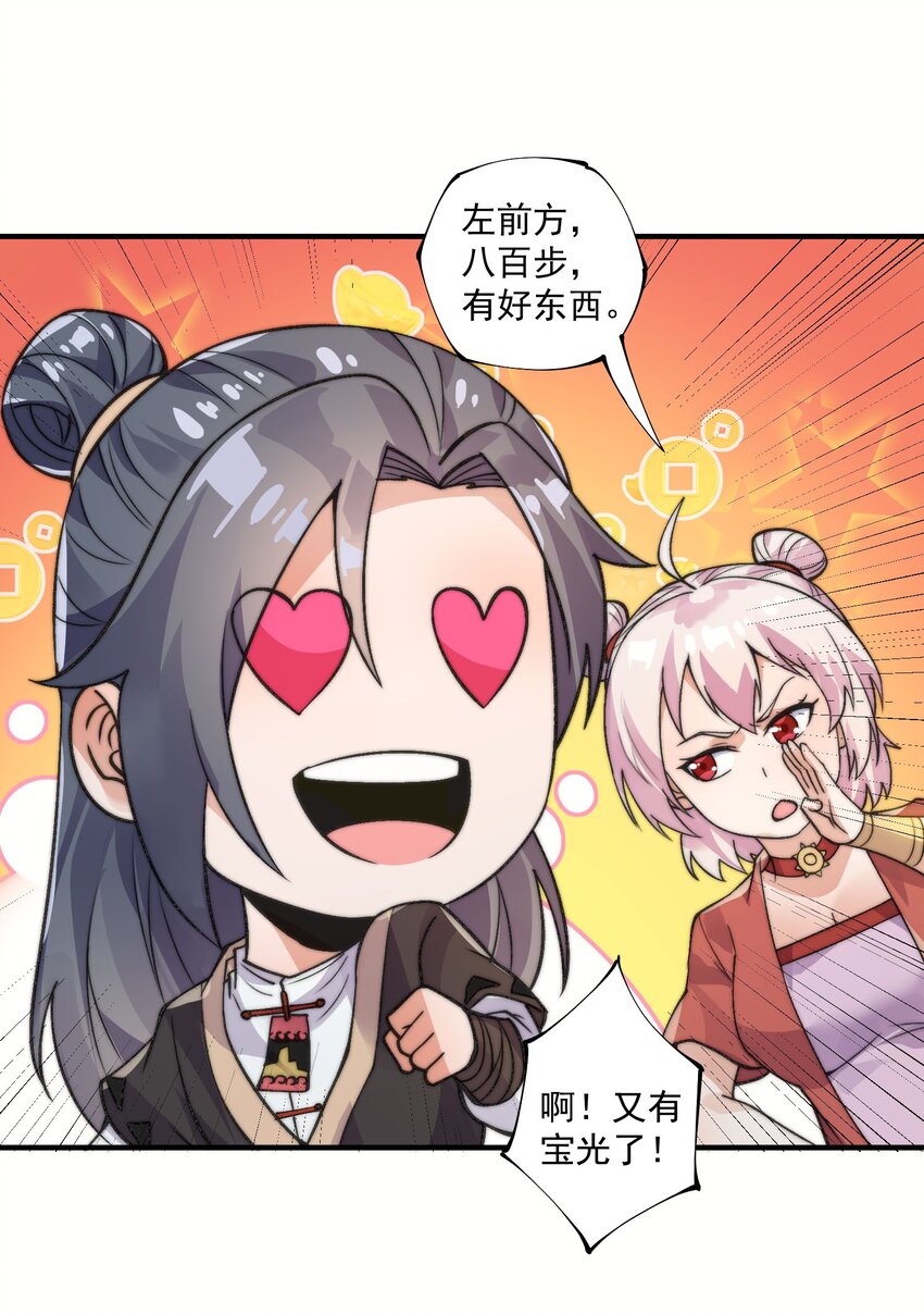 《渡劫之王》009 绝修？蛊修？尸修？ 第41页