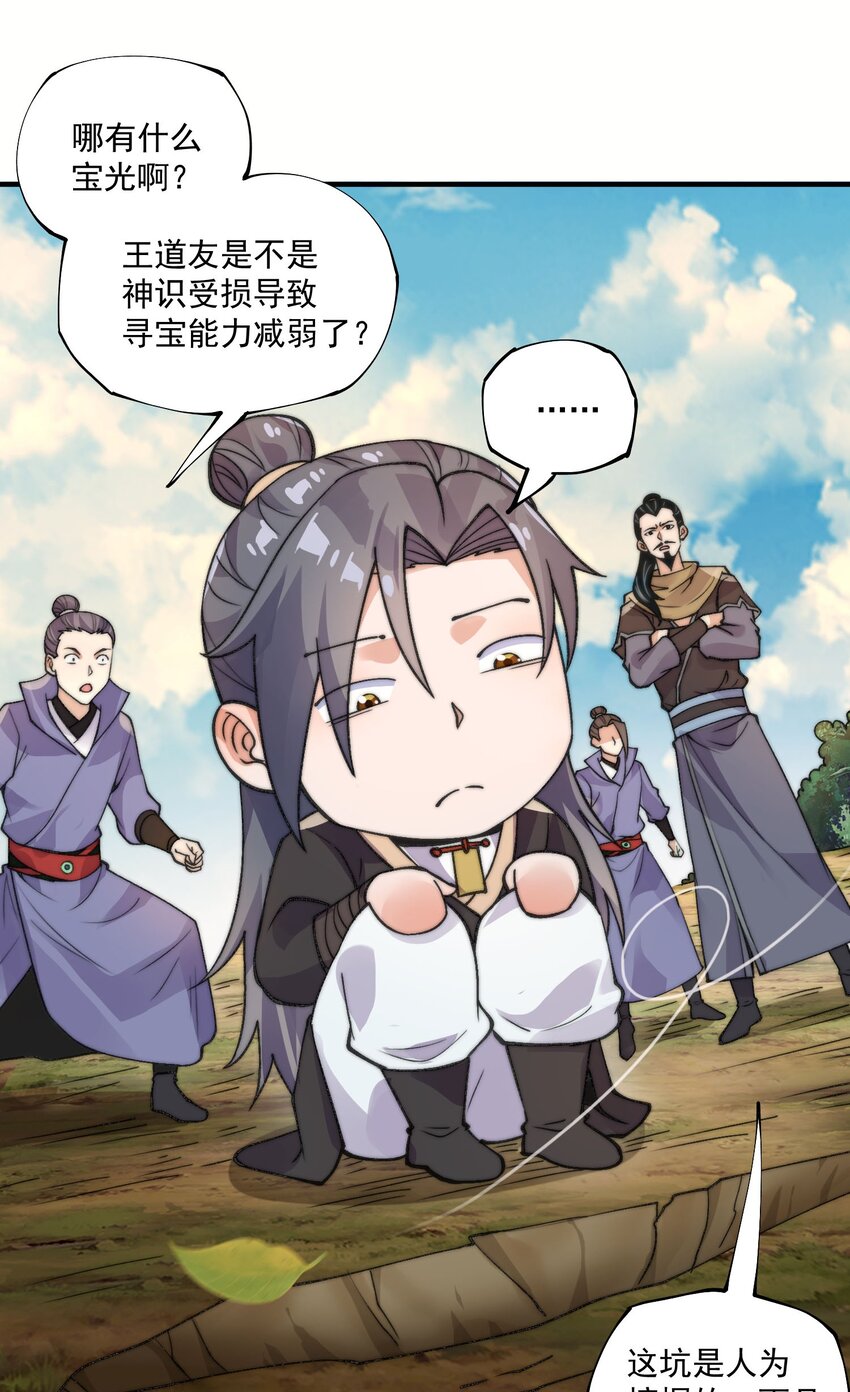 《渡劫之王》009 绝修？蛊修？尸修？ 第42页