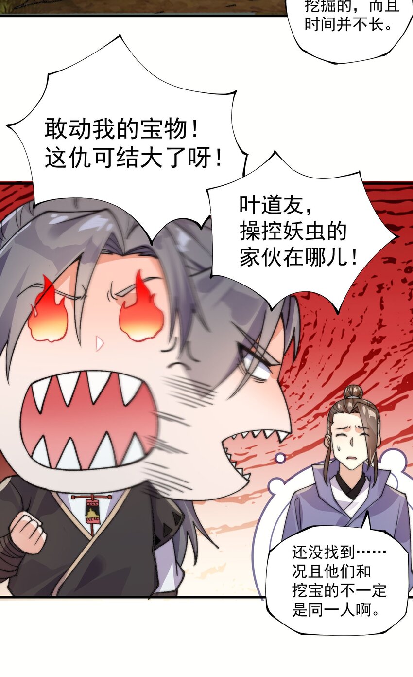 《渡劫之王》009 绝修？蛊修？尸修？ 第43页