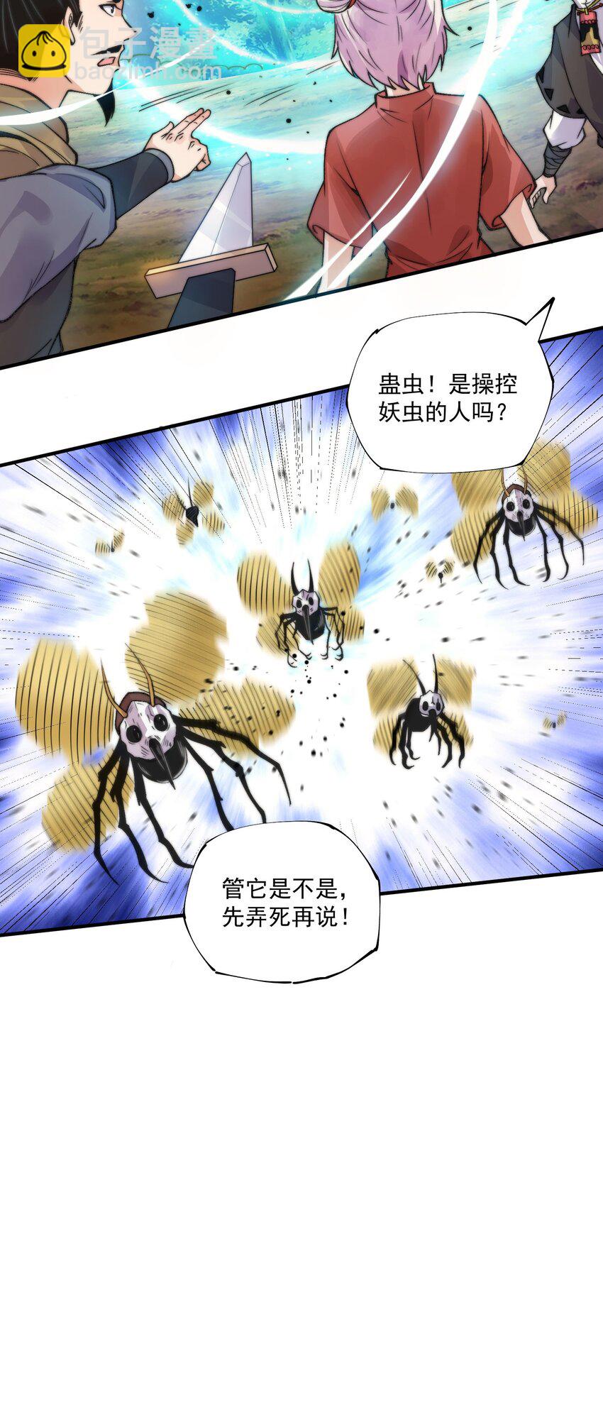 《渡劫之王》009 绝修？蛊修？尸修？ 第46页