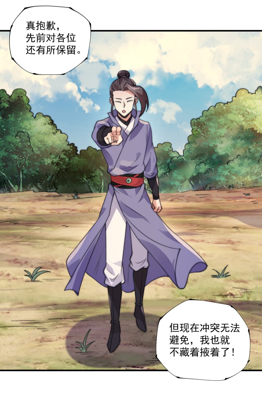 《渡劫之王》009 绝修？蛊修？尸修？ 第48页