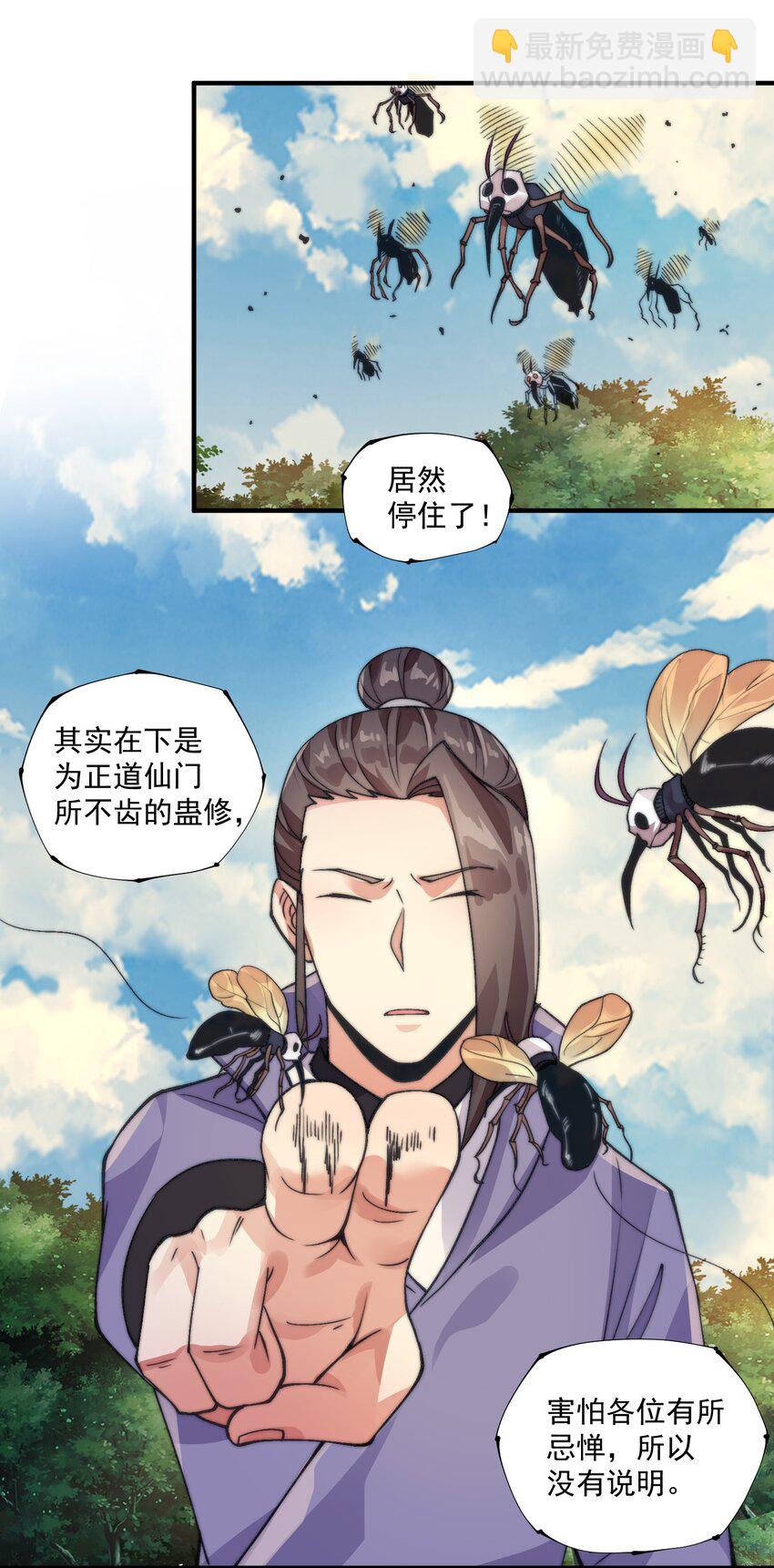 《渡劫之王》009 绝修？蛊修？尸修？ 第49页