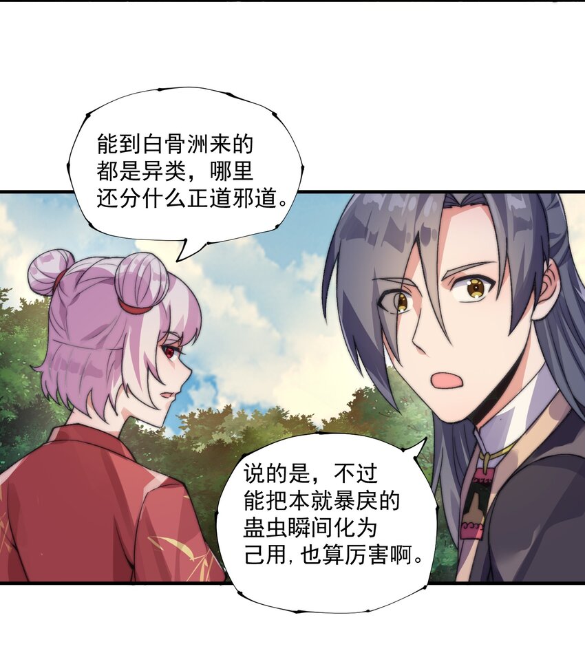 《渡劫之王》009 绝修？蛊修？尸修？ 第50页