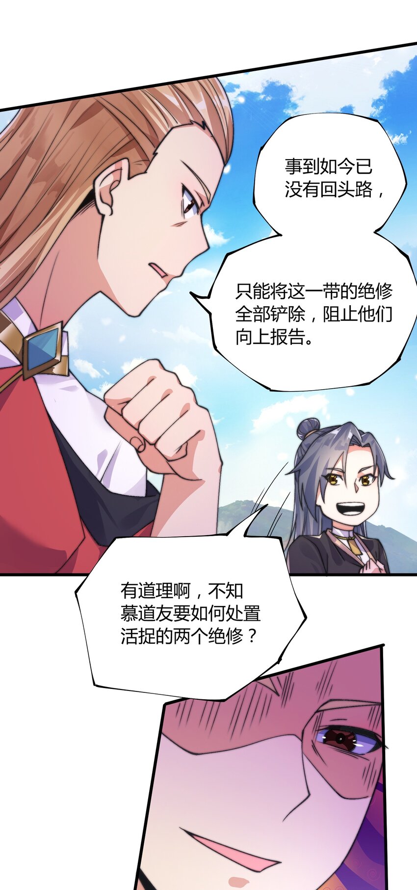 《渡劫之王》011 剑罡已成！ 第13页