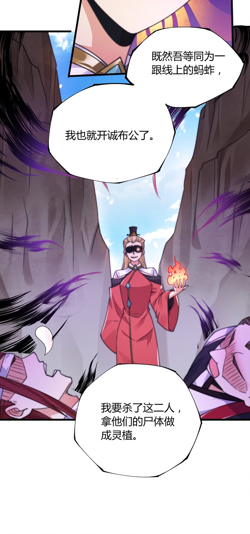 《渡劫之王》011 剑罡已成！ 第14页