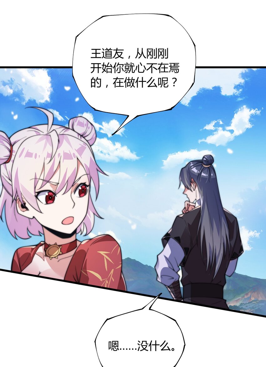 《渡劫之王》011 剑罡已成！ 第19页