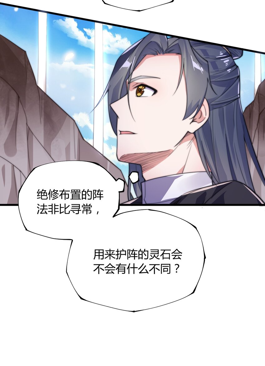 《渡劫之王》011 剑罡已成！ 第20页