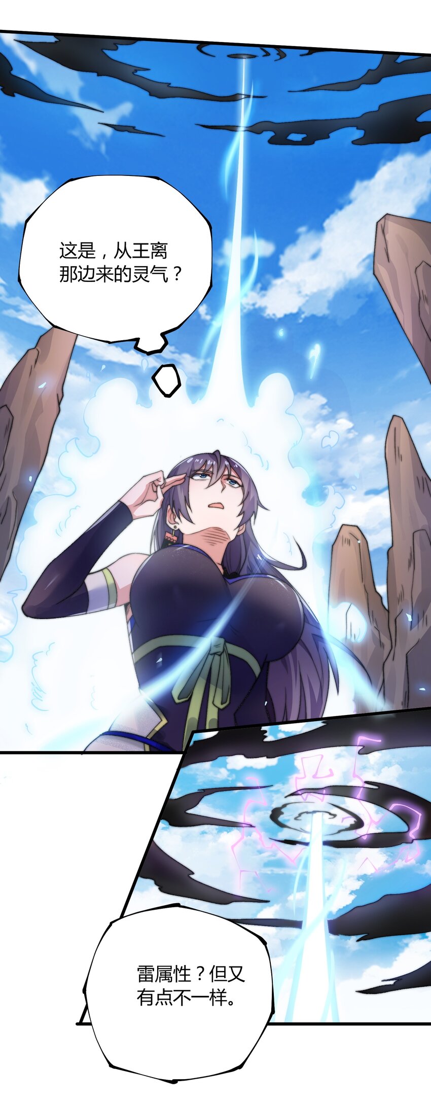 《渡劫之王》011 剑罡已成！ 第29页