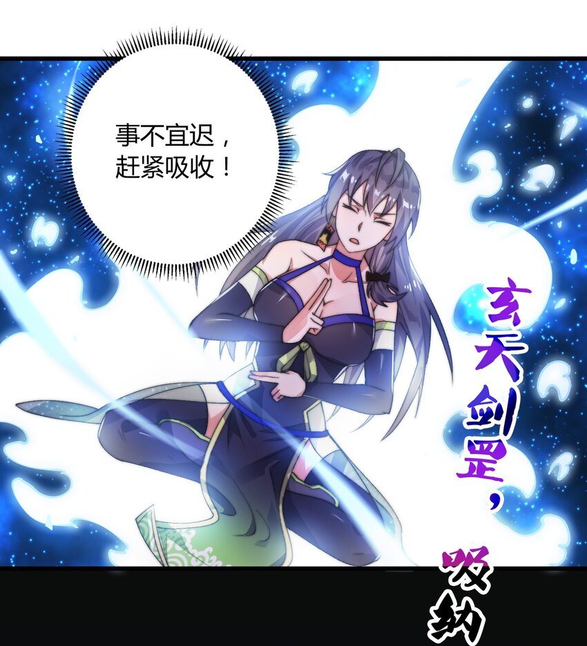 《渡劫之王》011 剑罡已成！ 第30页