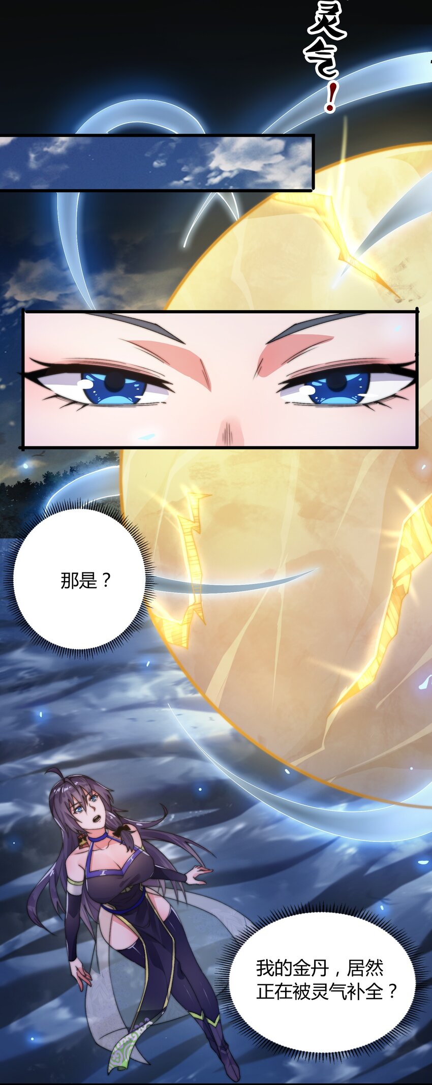 《渡劫之王》011 剑罡已成！ 第31页