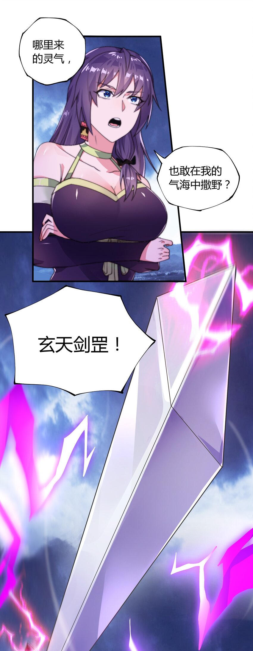《渡劫之王》011 剑罡已成！ 第33页