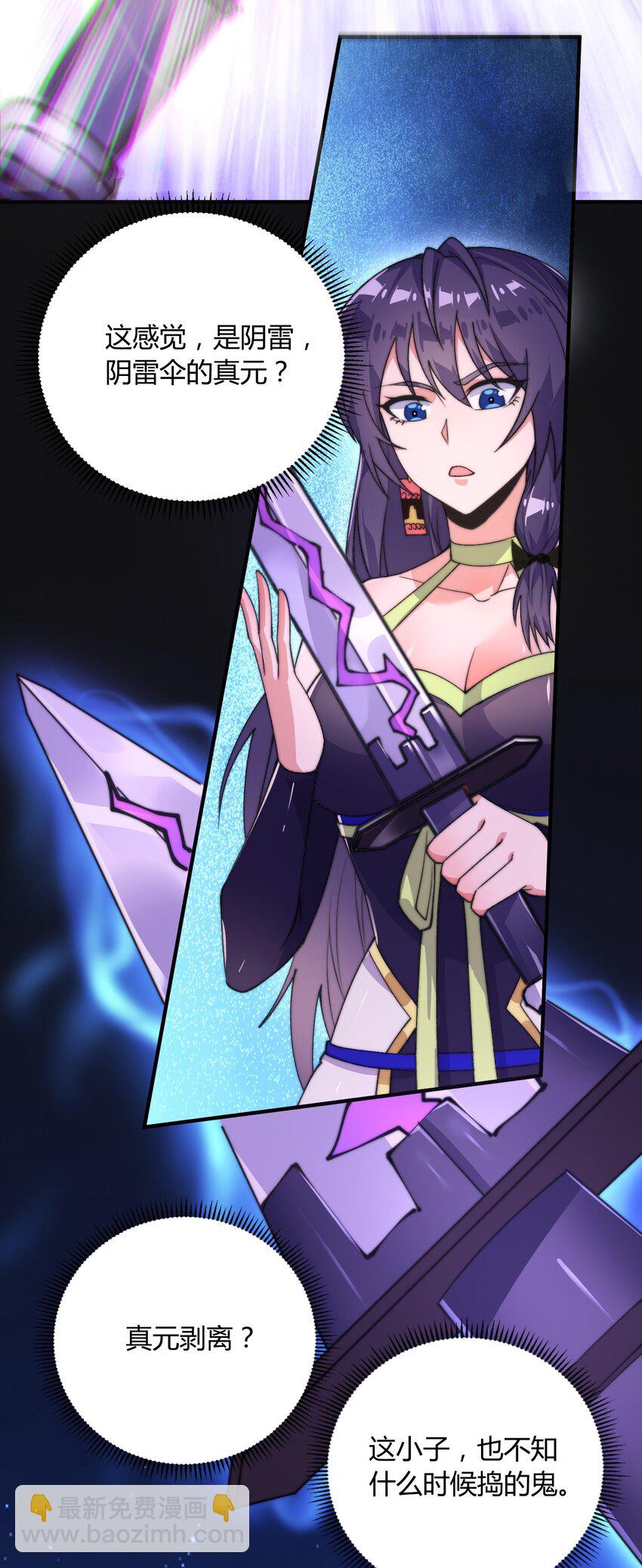 《渡劫之王》011 剑罡已成！ 第39页
