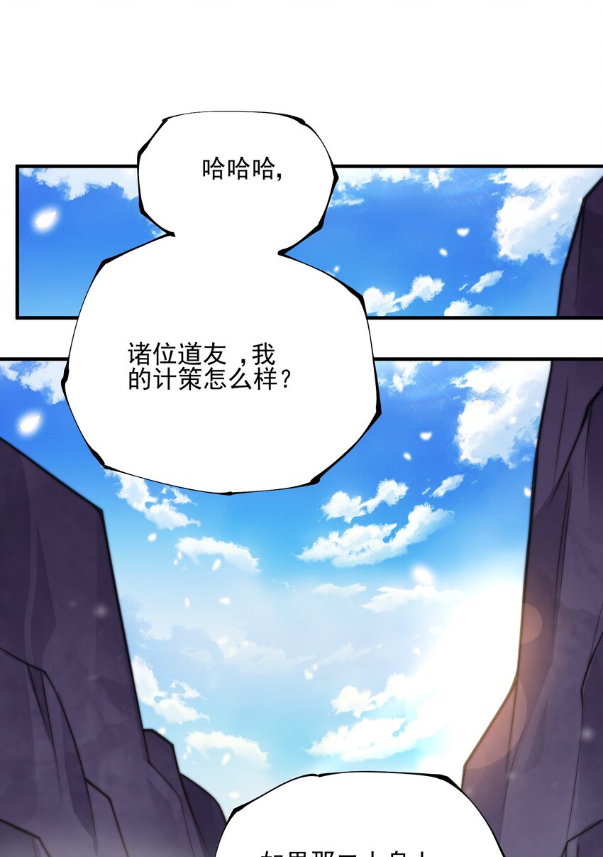《渡劫之王》011 剑罡已成！ 第3页