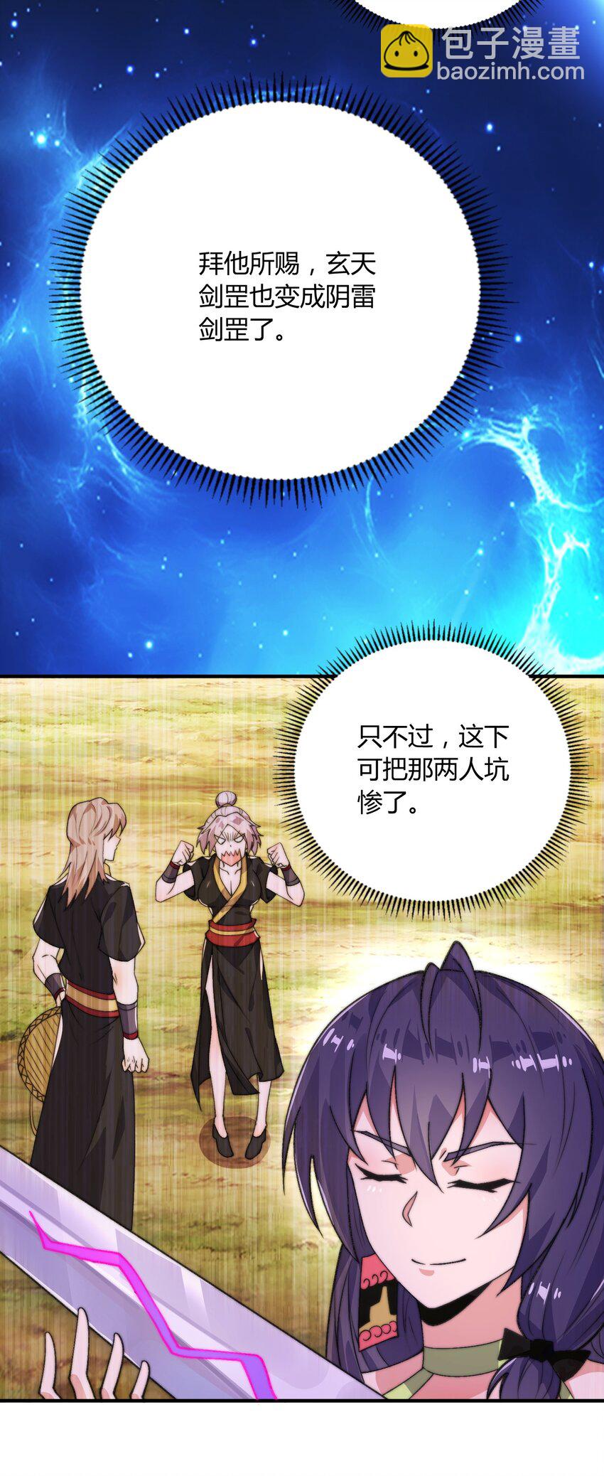 《渡劫之王》011 剑罡已成！ 第40页