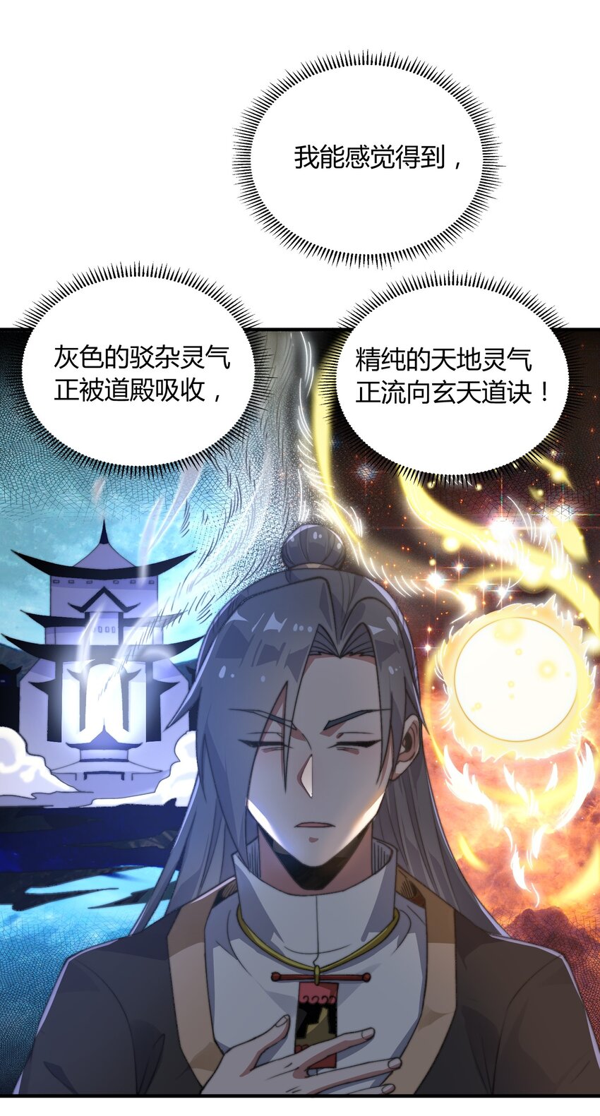 《渡劫之王》011 剑罡已成！ 第44页