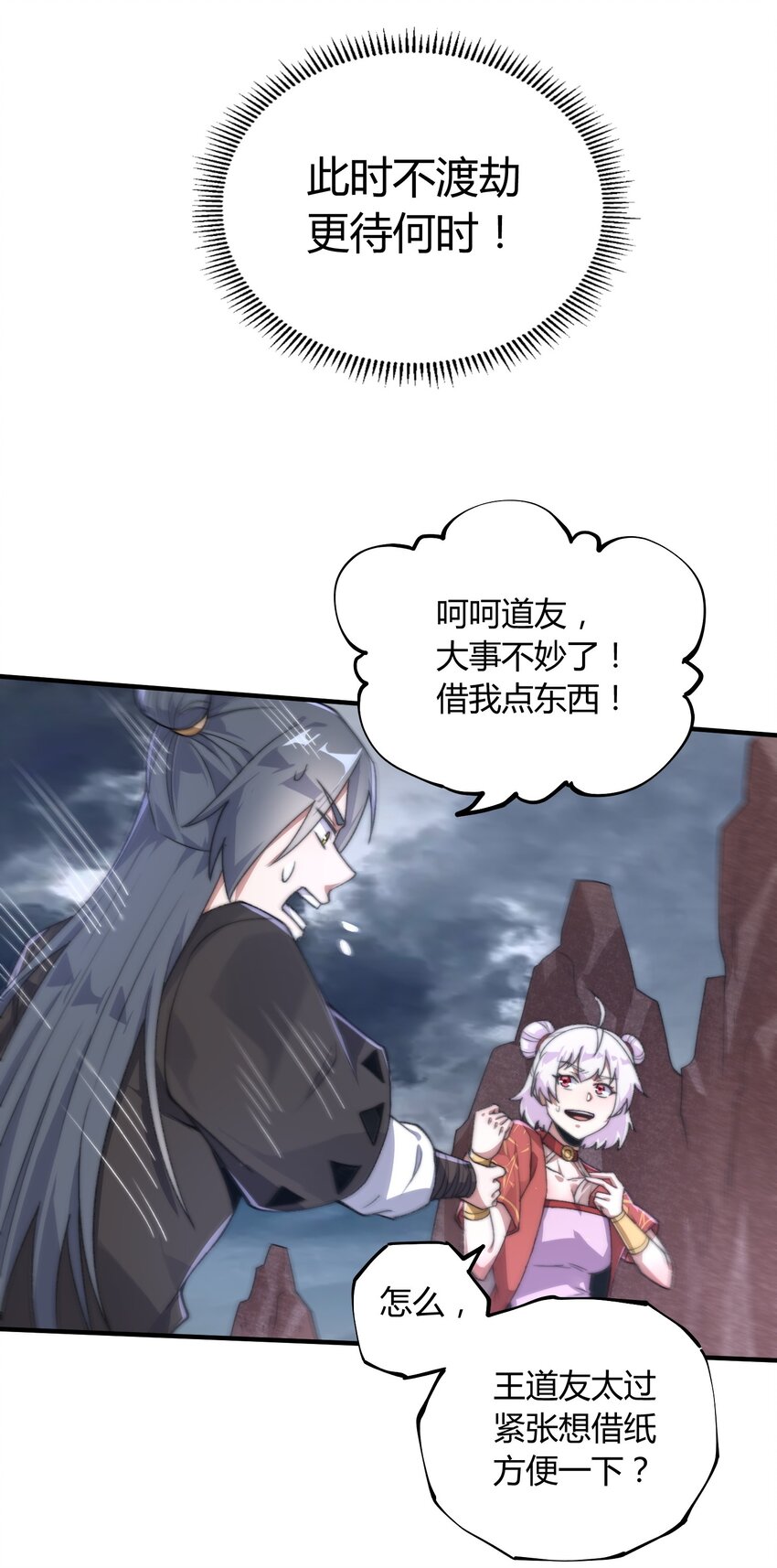 《渡劫之王》011 剑罡已成！ 第45页
